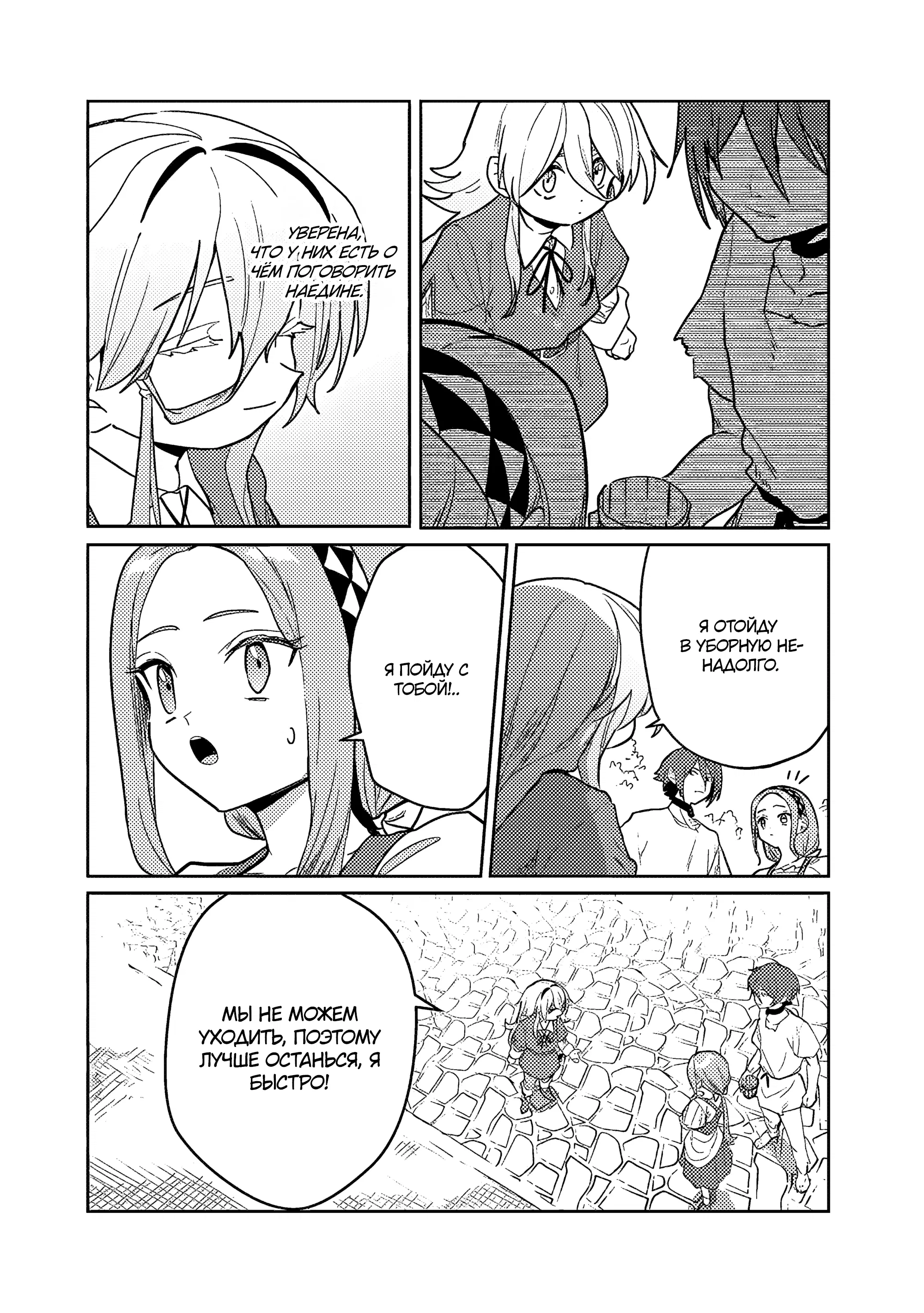 Манга Магия воды — моё единственное спасение, но знаний из нашего мира ведь хватит, правда? - Глава 6.1 Страница 8