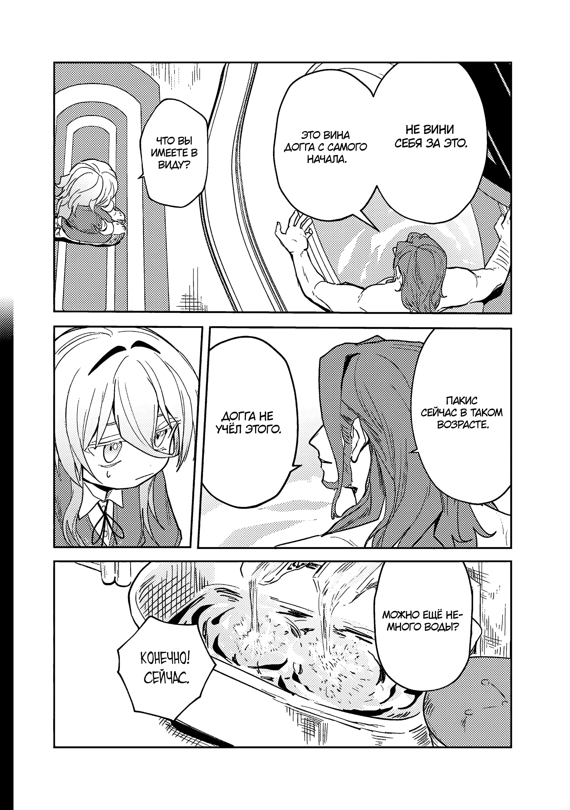 Манга Магия воды — моё единственное спасение, но знаний из нашего мира ведь хватит, правда? - Глава 6.1 Страница 12
