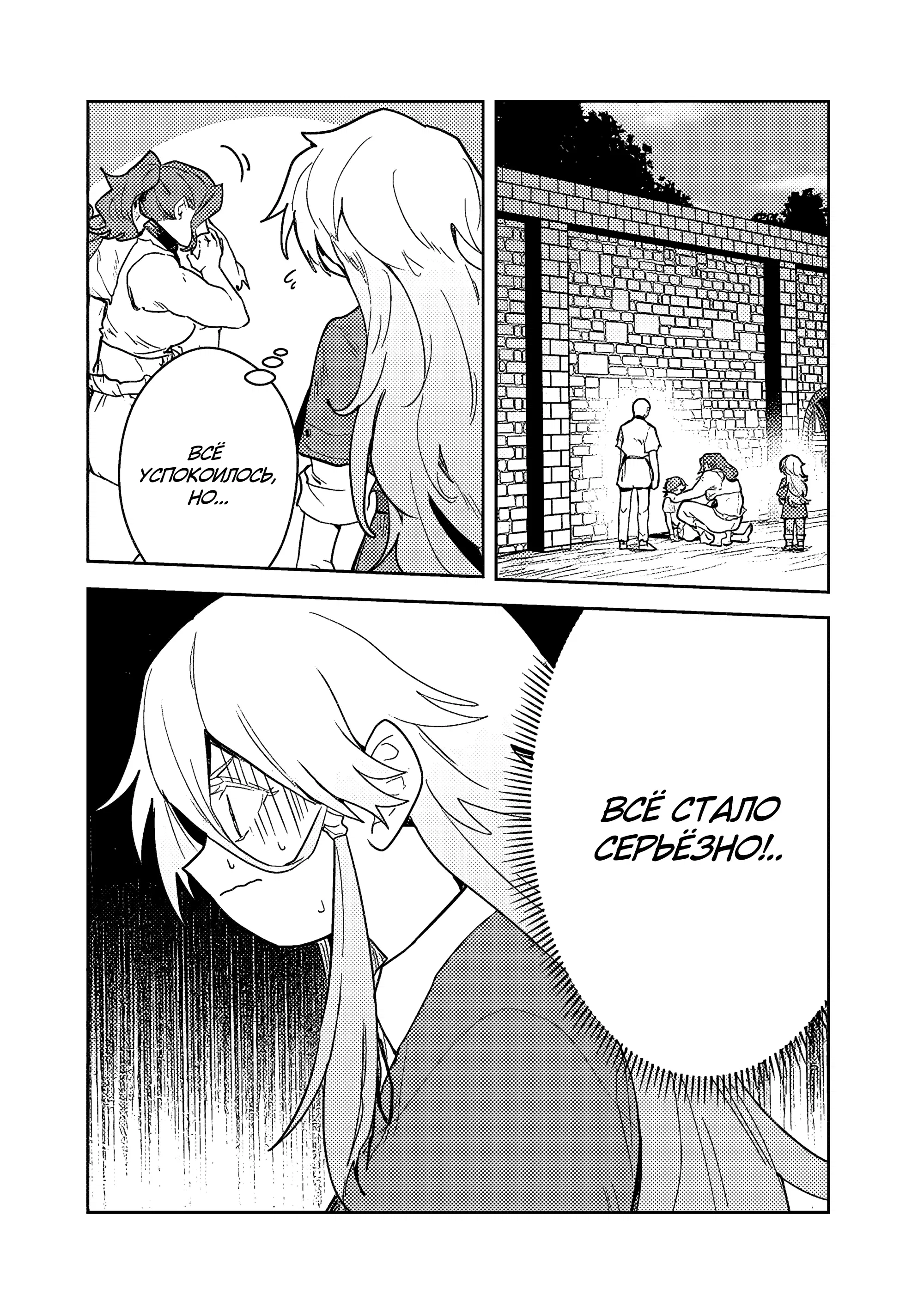 Манга Магия воды — моё единственное спасение, но знаний из нашего мира ведь хватит, правда? - Глава 6.1 Страница 2