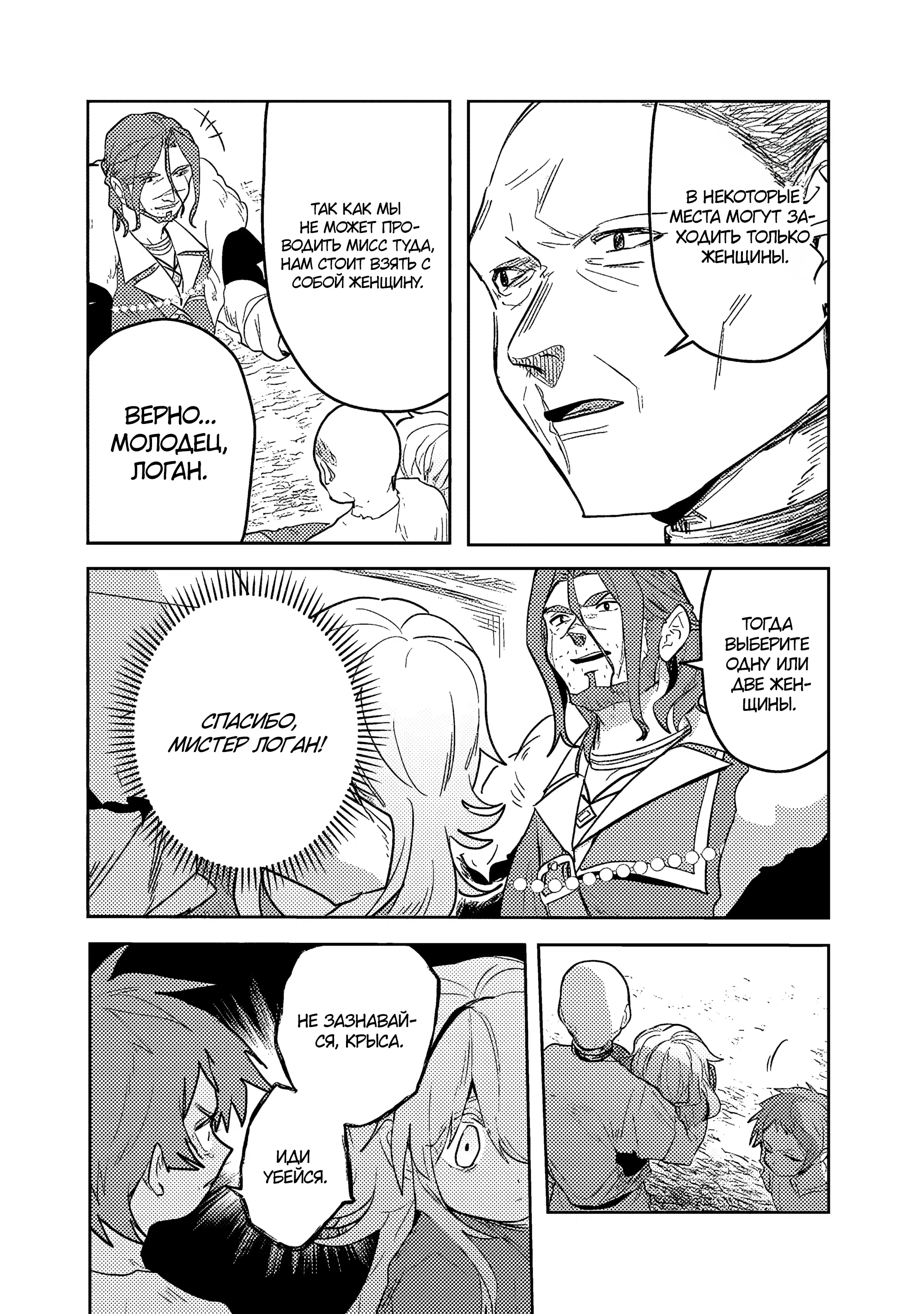 Манга Магия воды — моё единственное спасение, но знаний из нашего мира ведь хватит, правда? - Глава 5.2 Страница 4