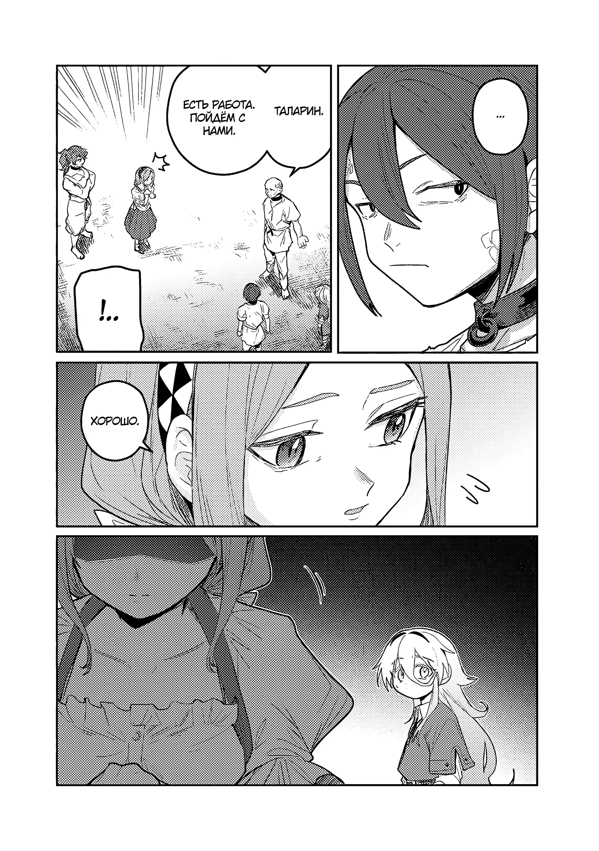 Манга Магия воды — моё единственное спасение, но знаний из нашего мира ведь хватит, правда? - Глава 5.2 Страница 8