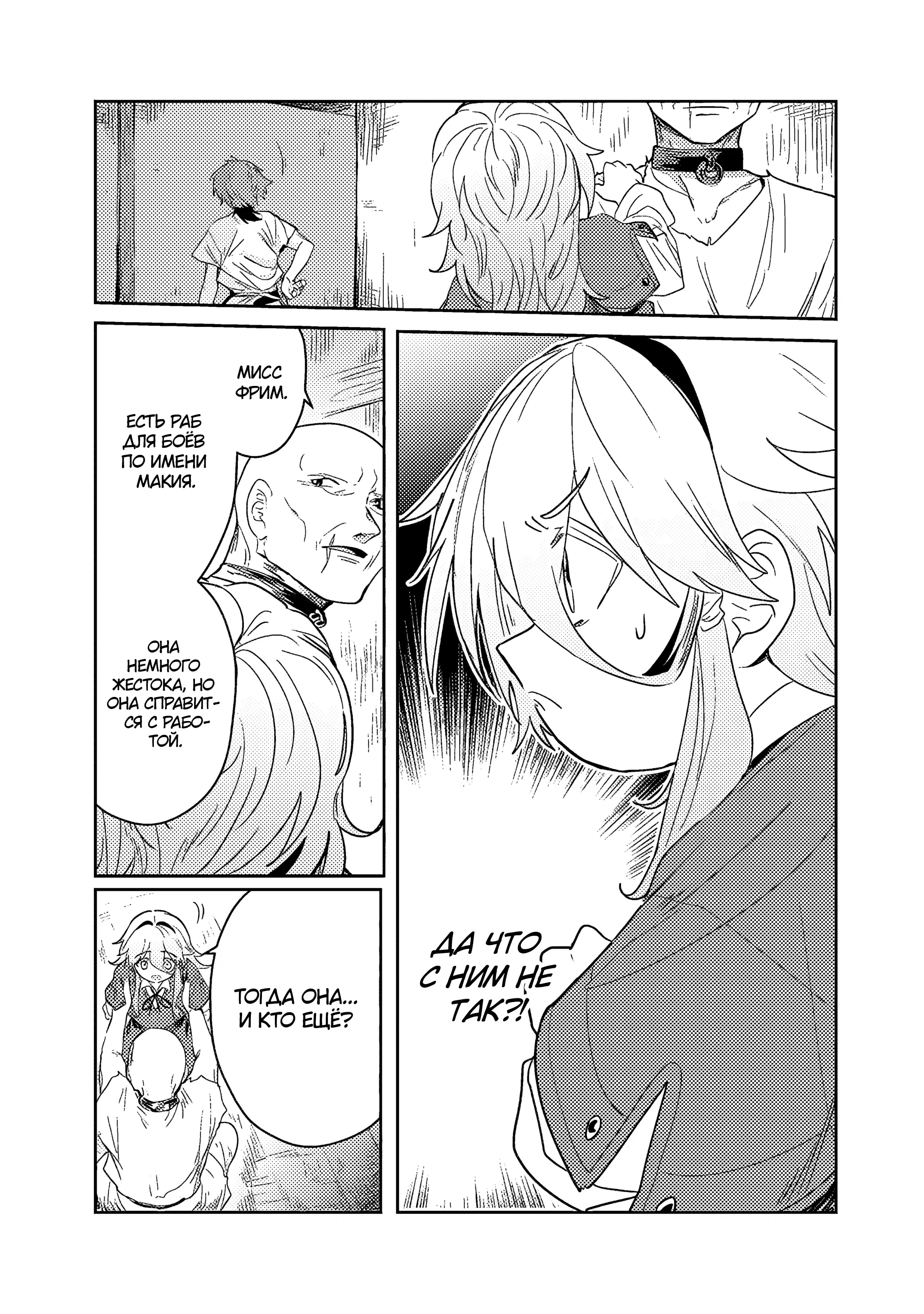 Манга Магия воды — моё единственное спасение, но знаний из нашего мира ведь хватит, правда? - Глава 5.2 Страница 5