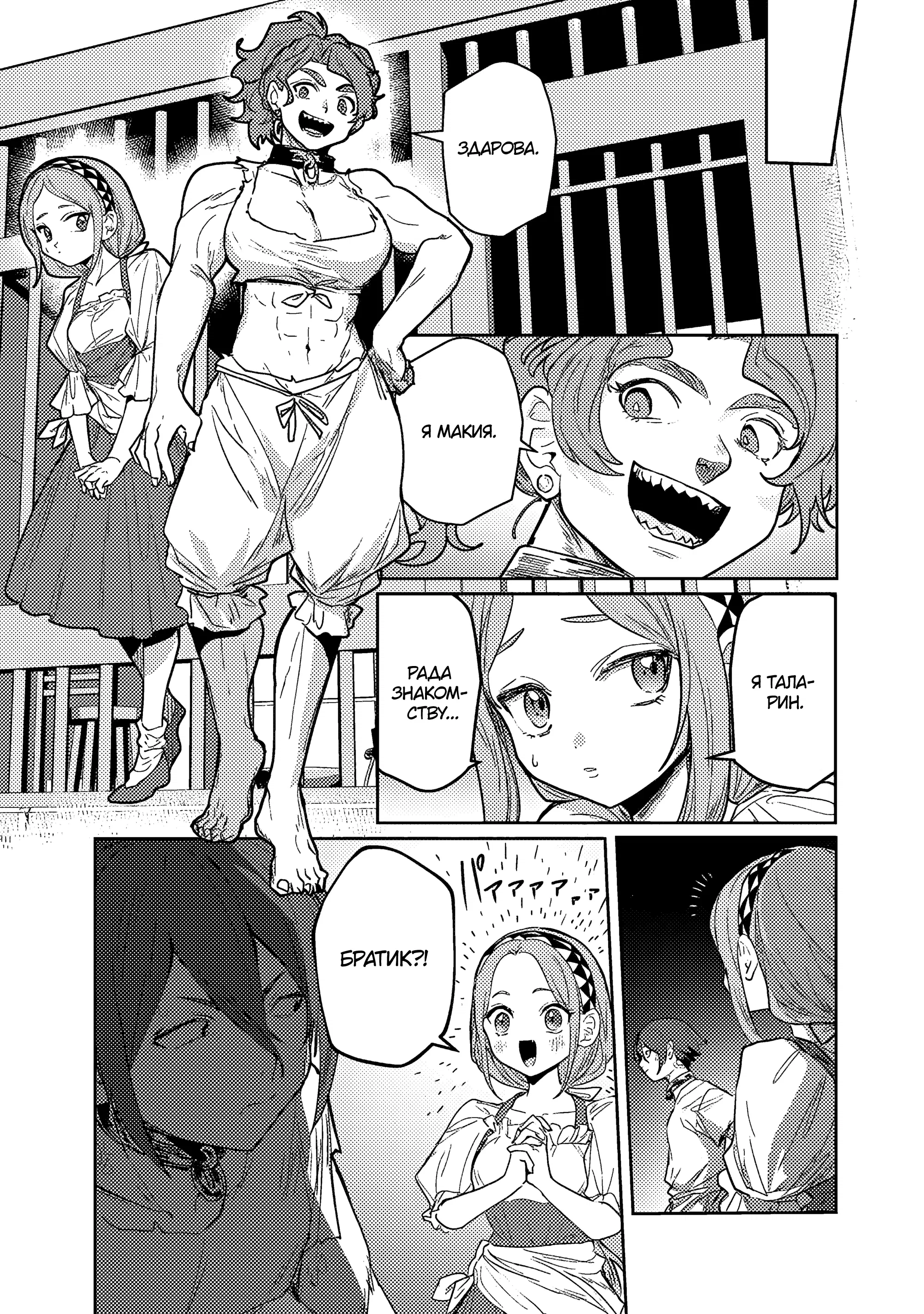 Манга Магия воды — моё единственное спасение, но знаний из нашего мира ведь хватит, правда? - Глава 5.2 Страница 7