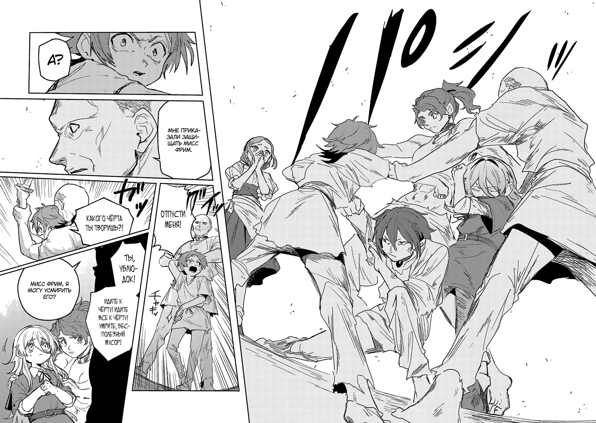 Манга Магия воды — моё единственное спасение, но знаний из нашего мира ведь хватит, правда? - Глава 5.2 Страница 14