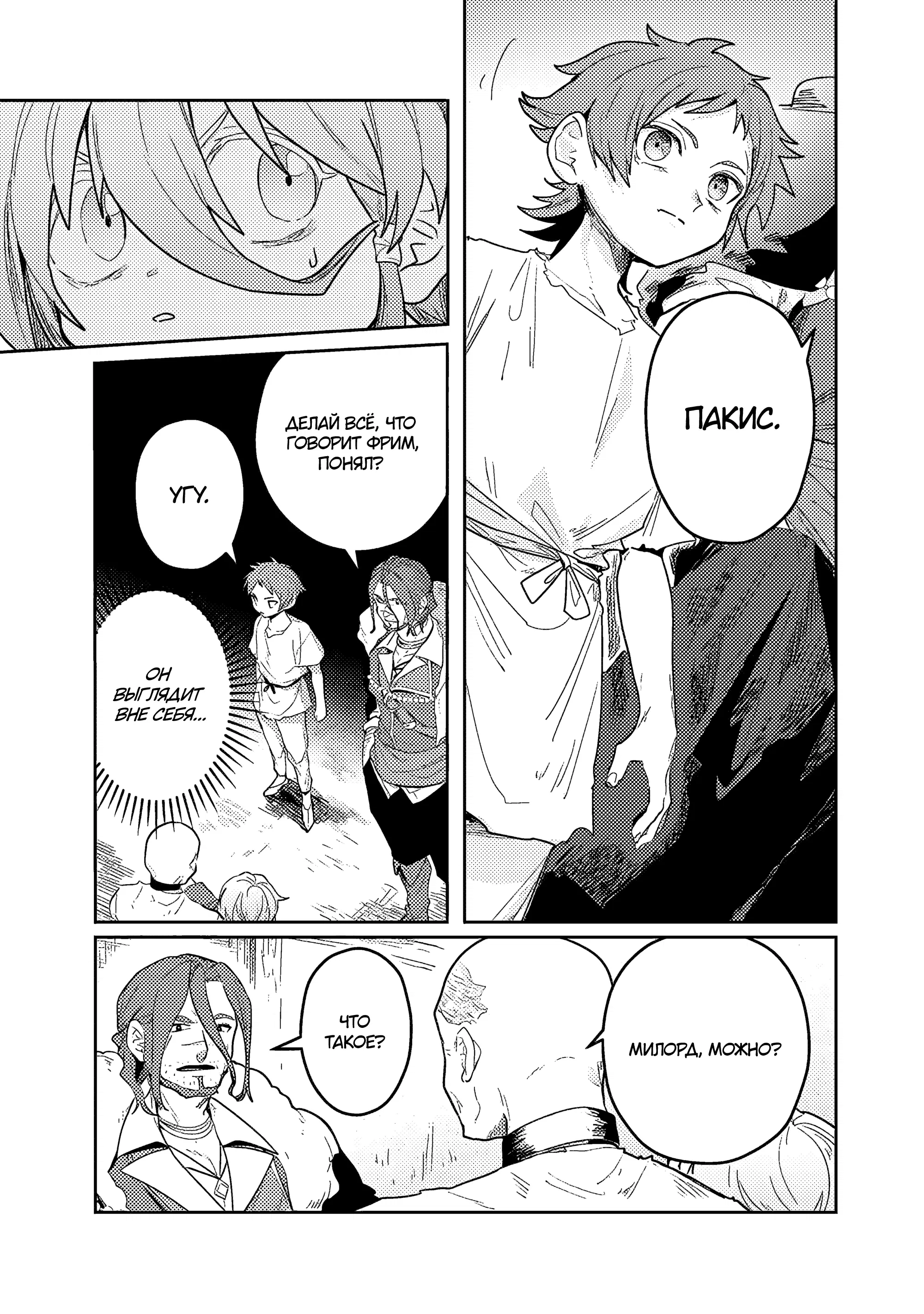 Манга Магия воды — моё единственное спасение, но знаний из нашего мира ведь хватит, правда? - Глава 5.2 Страница 3