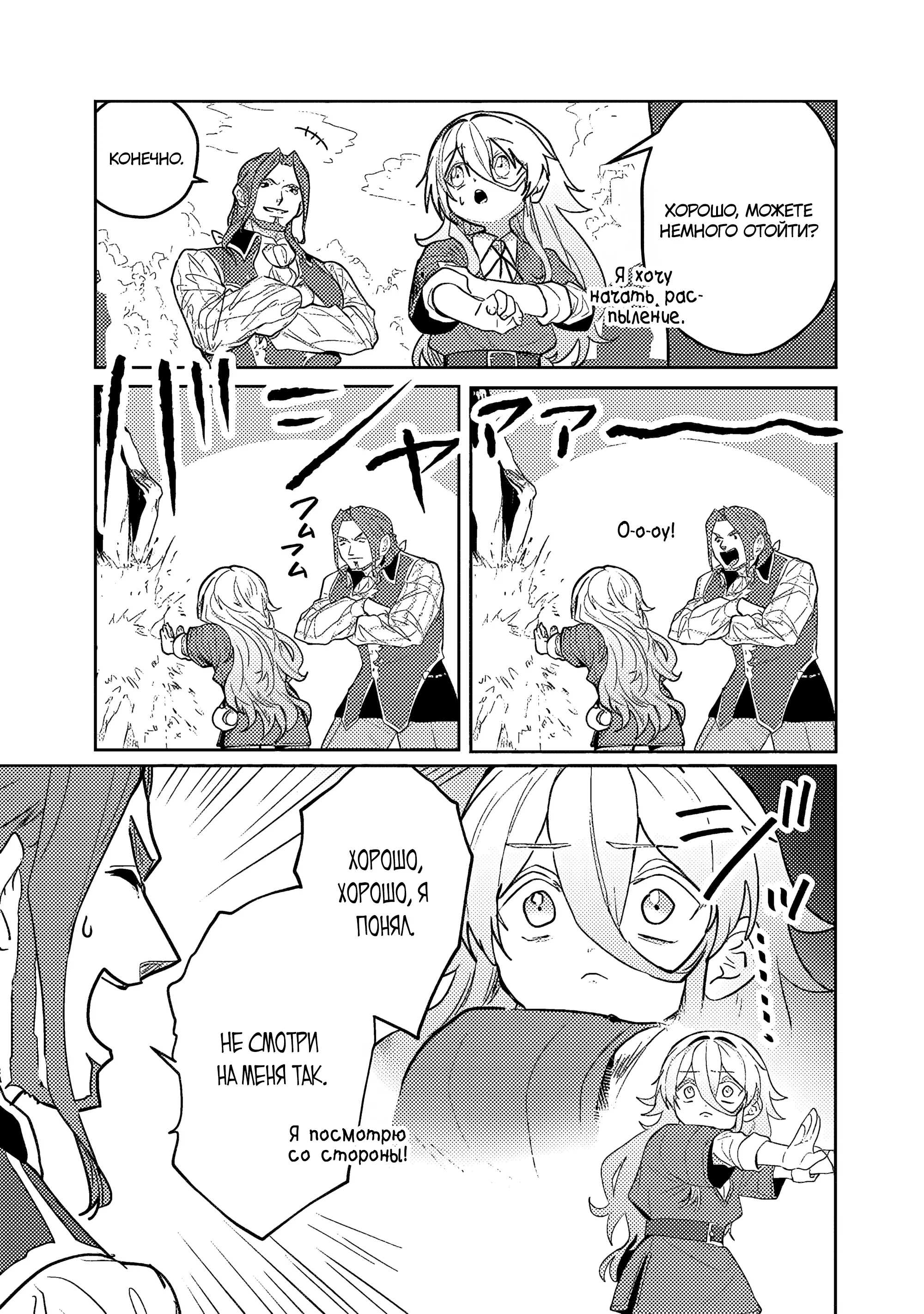 Манга Магия воды — моё единственное спасение, но знаний из нашего мира ведь хватит, правда? - Глава 5.2 Страница 11