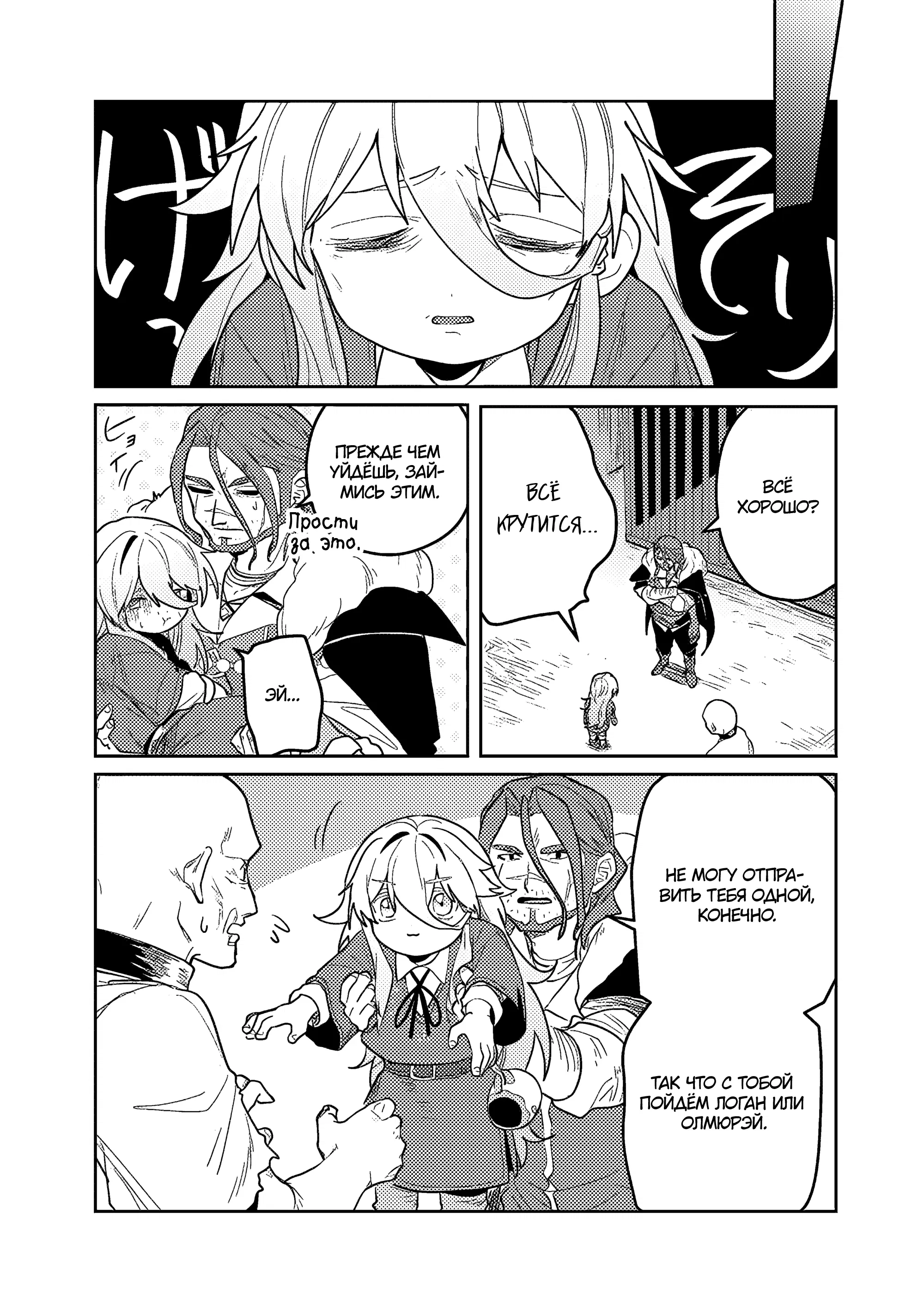 Манга Магия воды — моё единственное спасение, но знаний из нашего мира ведь хватит, правда? - Глава 5.2 Страница 1