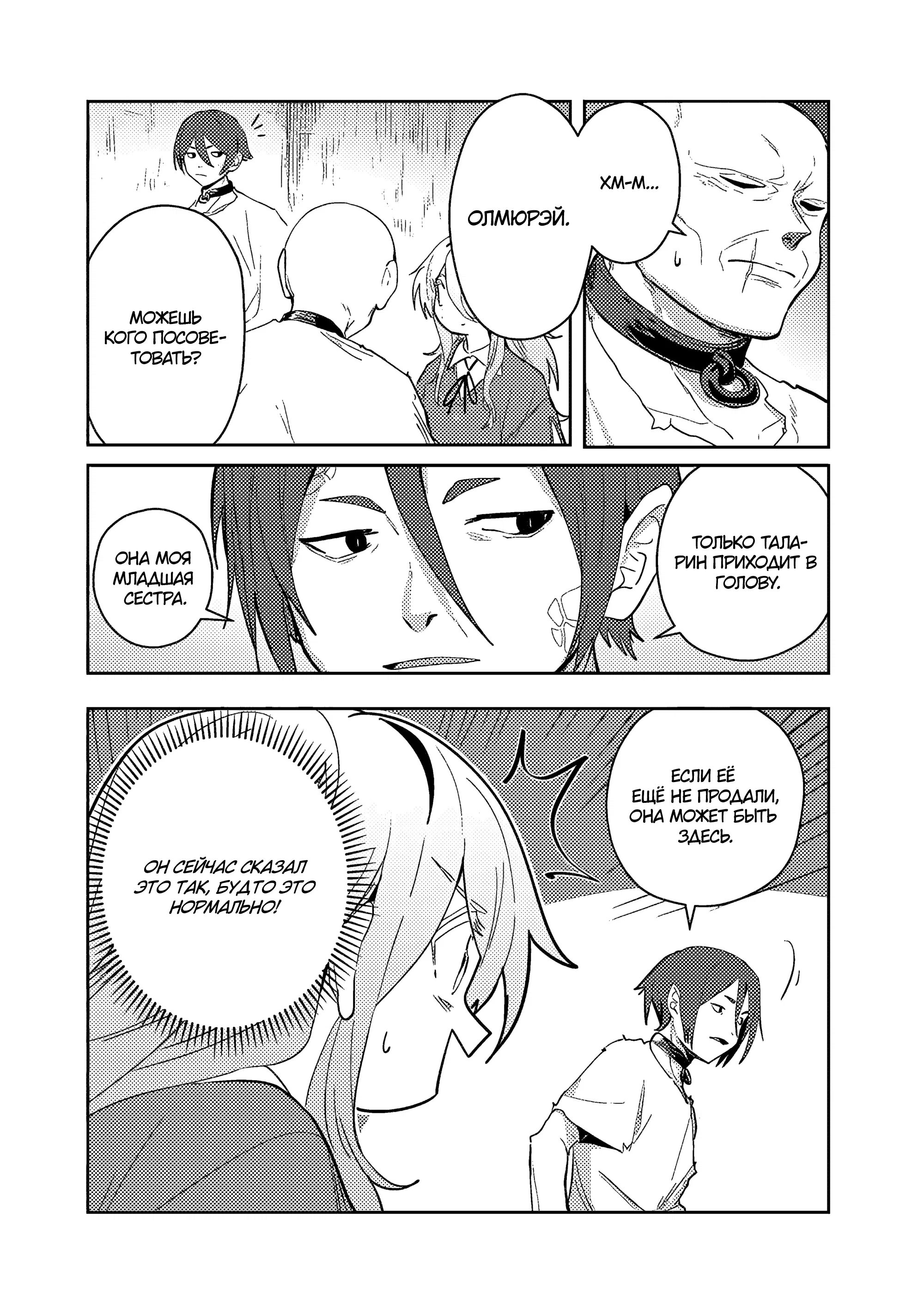 Манга Магия воды — моё единственное спасение, но знаний из нашего мира ведь хватит, правда? - Глава 5.2 Страница 6