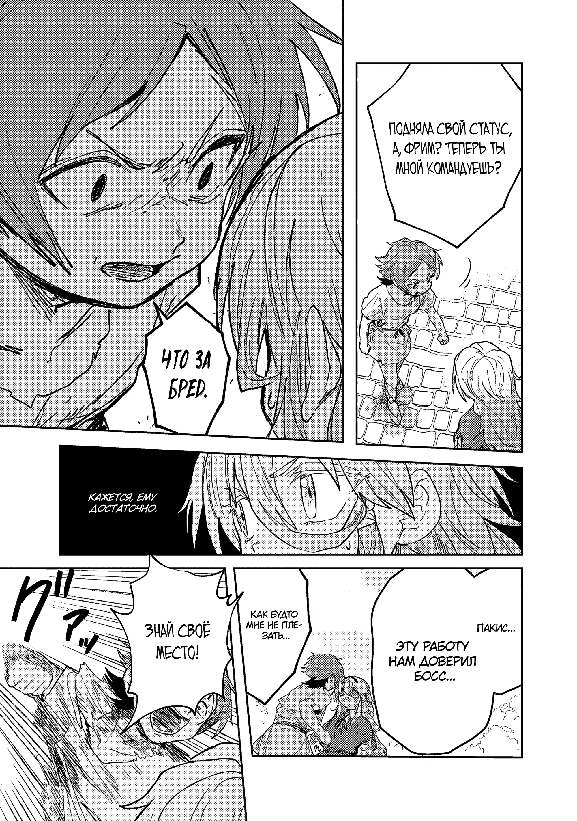 Манга Магия воды — моё единственное спасение, но знаний из нашего мира ведь хватит, правда? - Глава 5.2 Страница 13