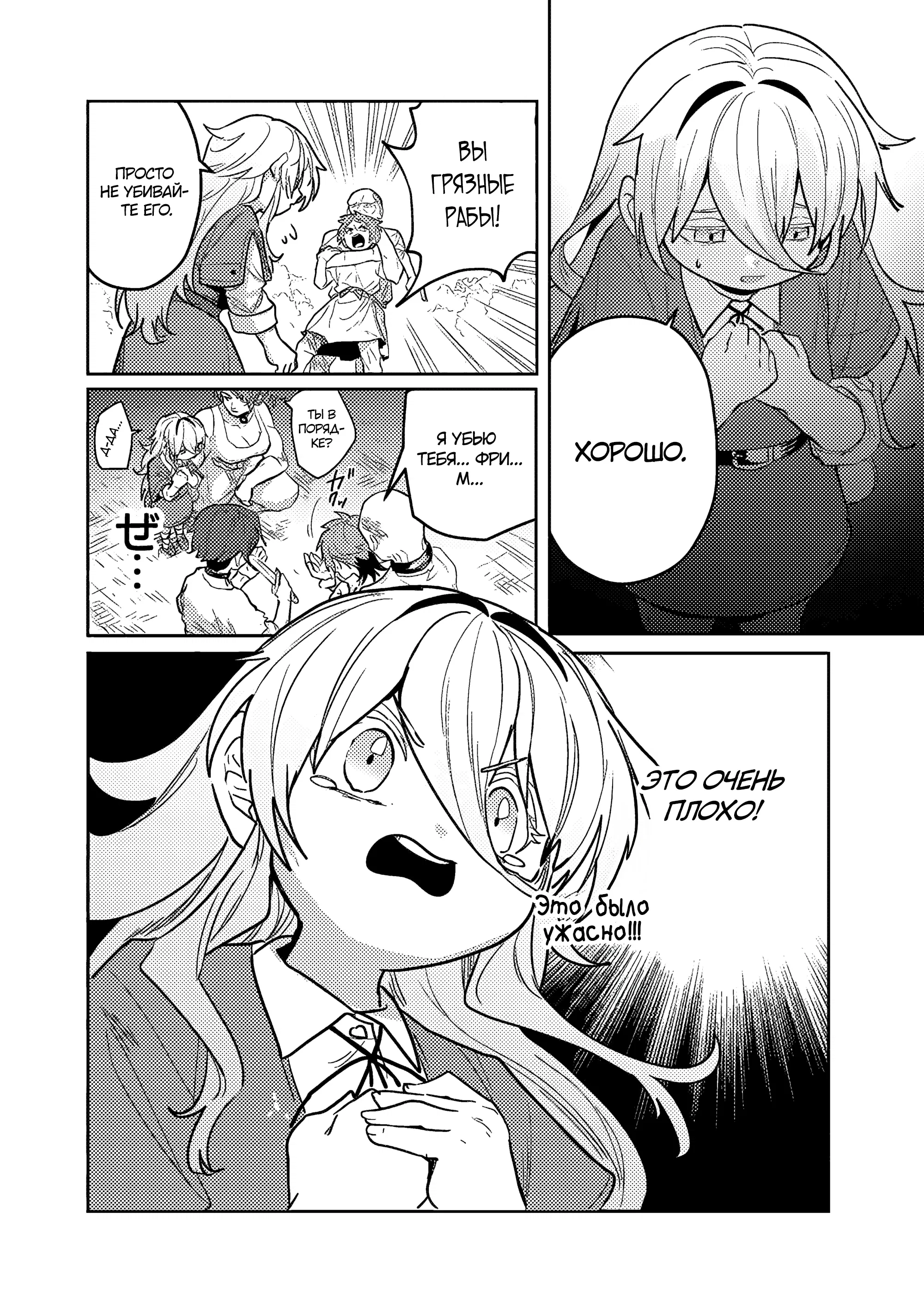 Манга Магия воды — моё единственное спасение, но знаний из нашего мира ведь хватит, правда? - Глава 5.2 Страница 15