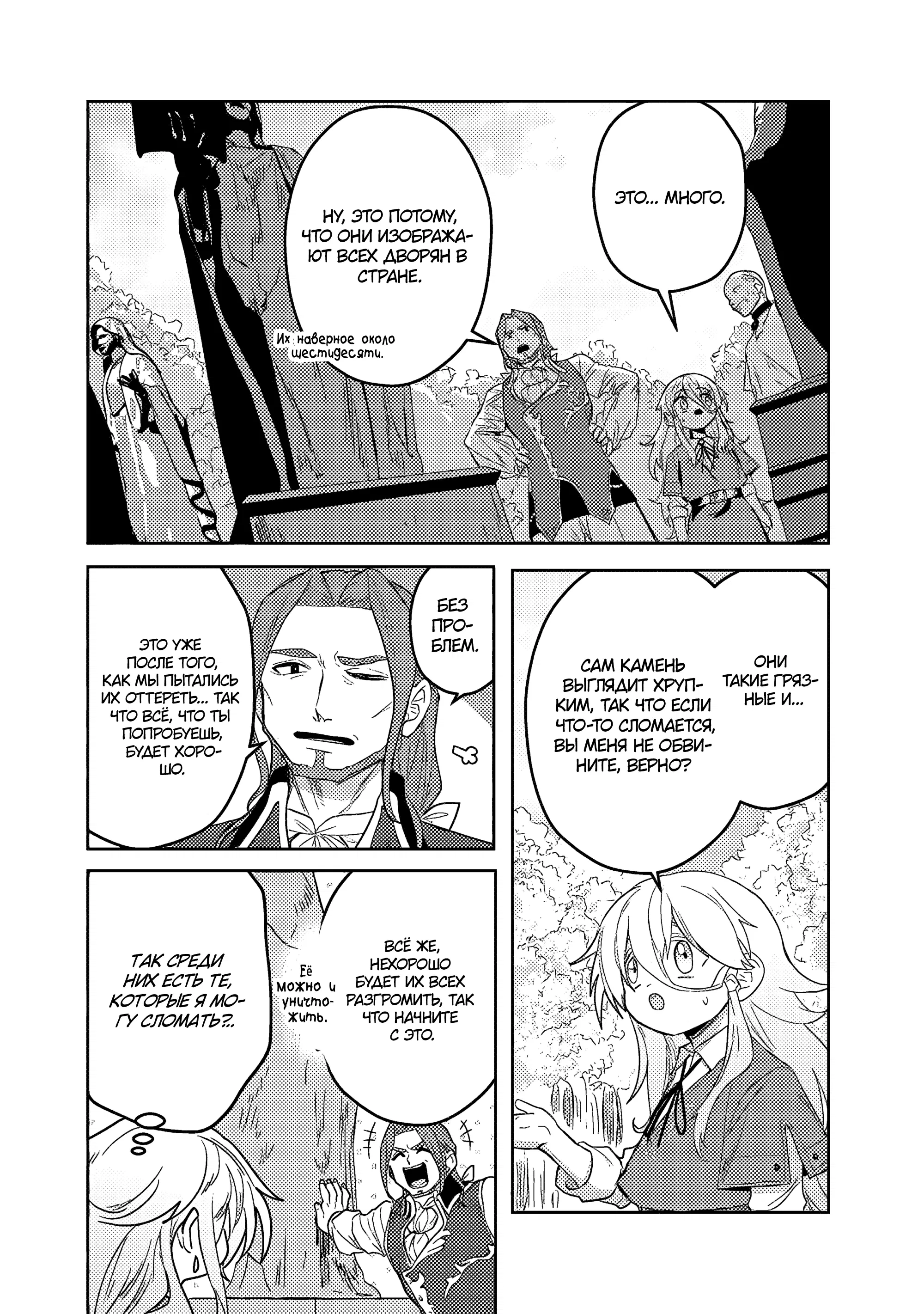 Манга Магия воды — моё единственное спасение, но знаний из нашего мира ведь хватит, правда? - Глава 5.2 Страница 10