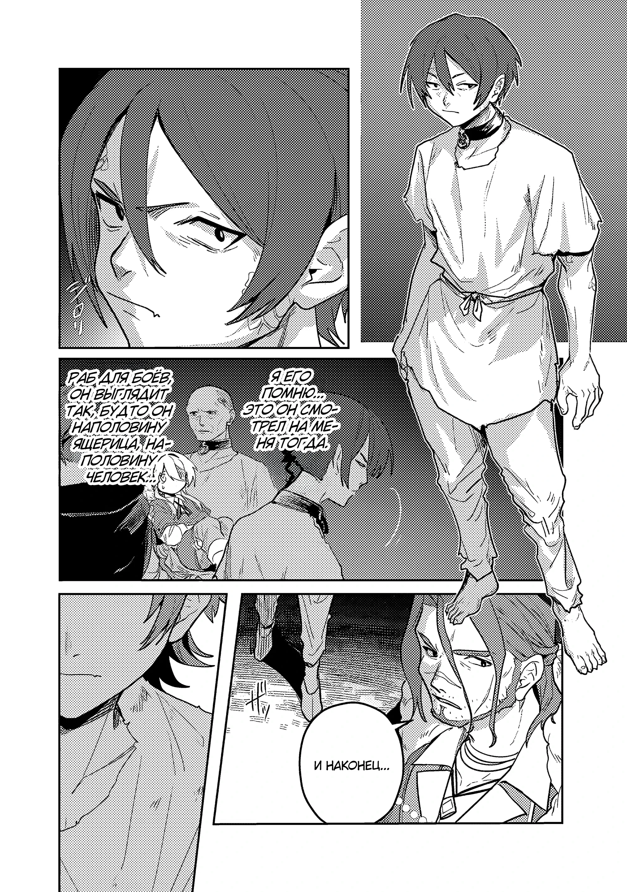 Манга Магия воды — моё единственное спасение, но знаний из нашего мира ведь хватит, правда? - Глава 5.2 Страница 2