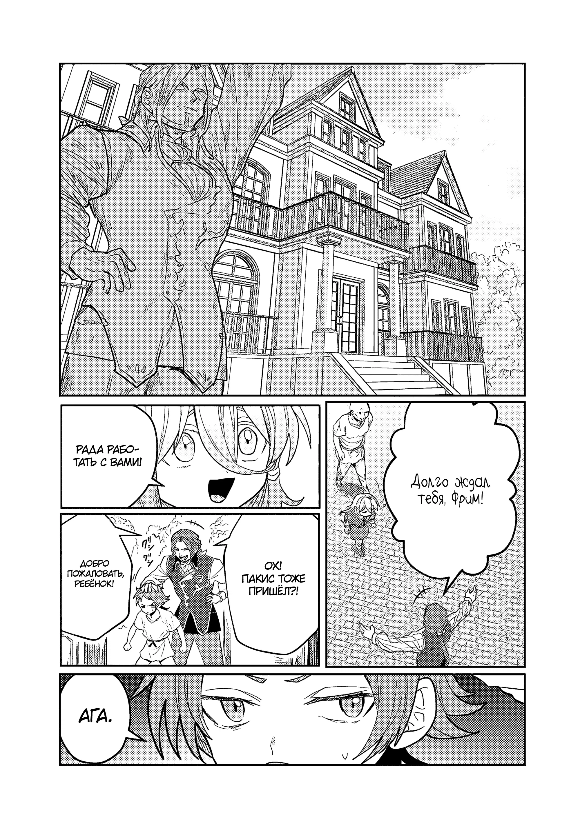 Манга Магия воды — моё единственное спасение, но знаний из нашего мира ведь хватит, правда? - Глава 5.2 Страница 9