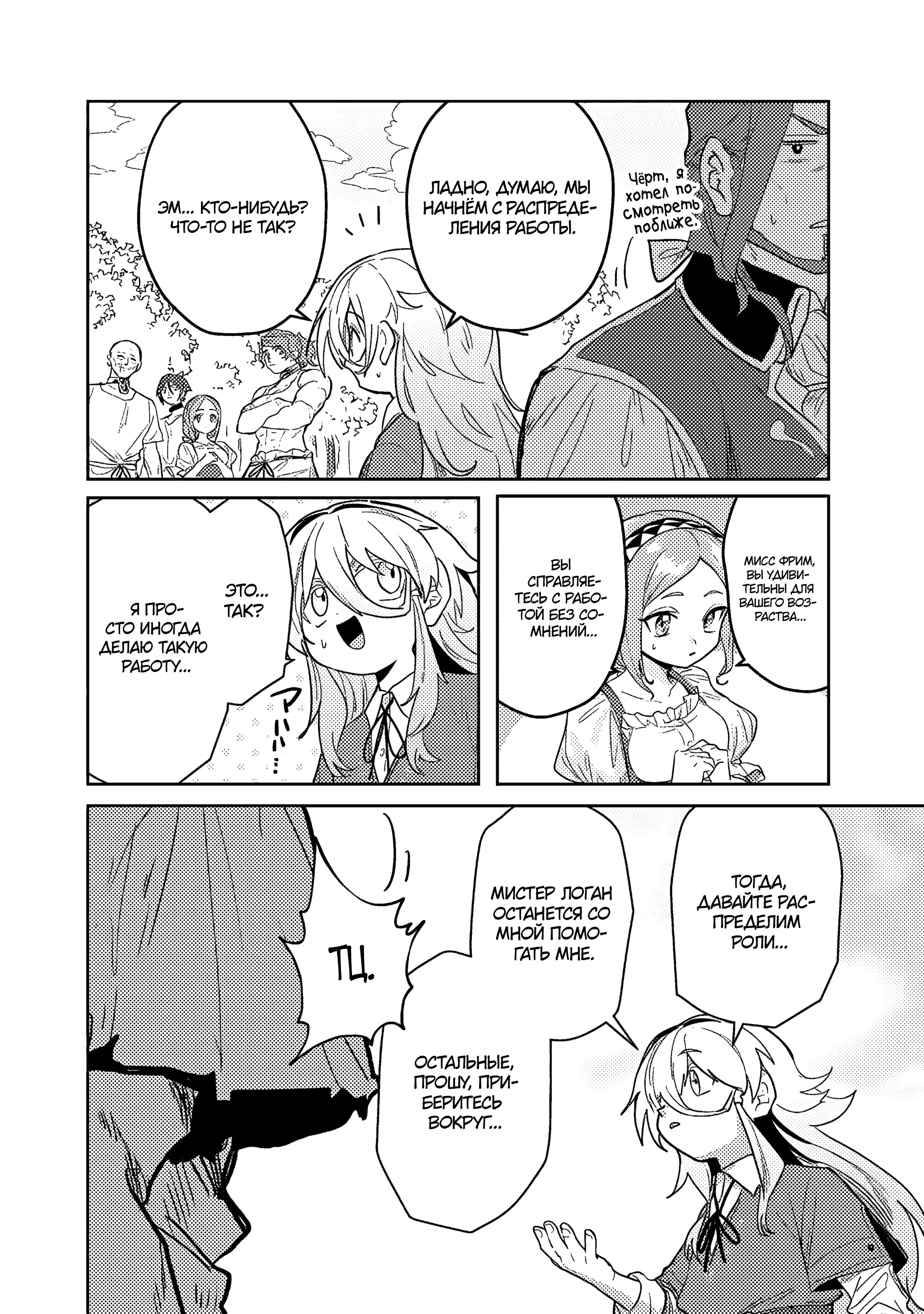 Манга Магия воды — моё единственное спасение, но знаний из нашего мира ведь хватит, правда? - Глава 5.2 Страница 12