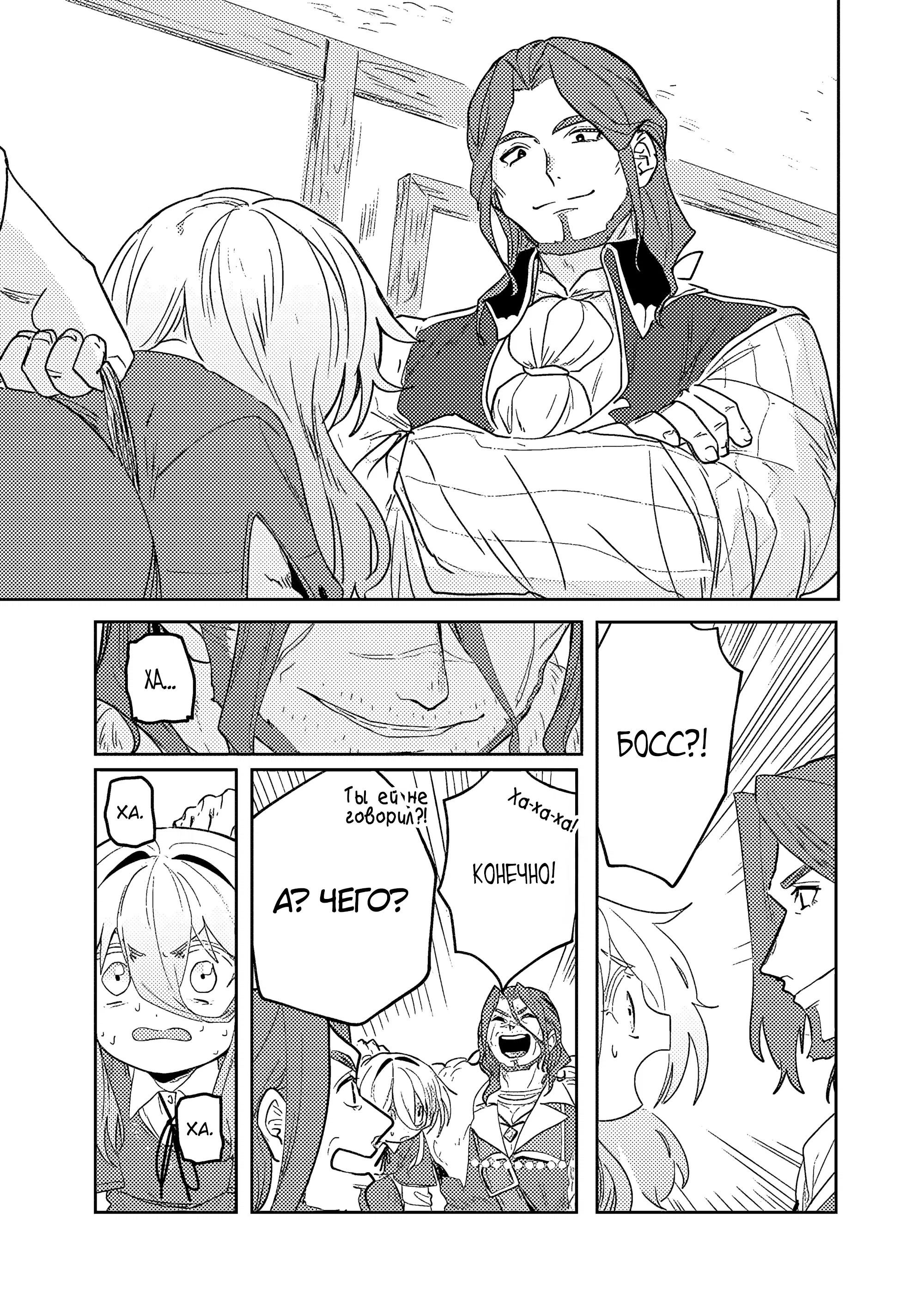 Манга Магия воды — моё единственное спасение, но знаний из нашего мира ведь хватит, правда? - Глава 5.1 Страница 5