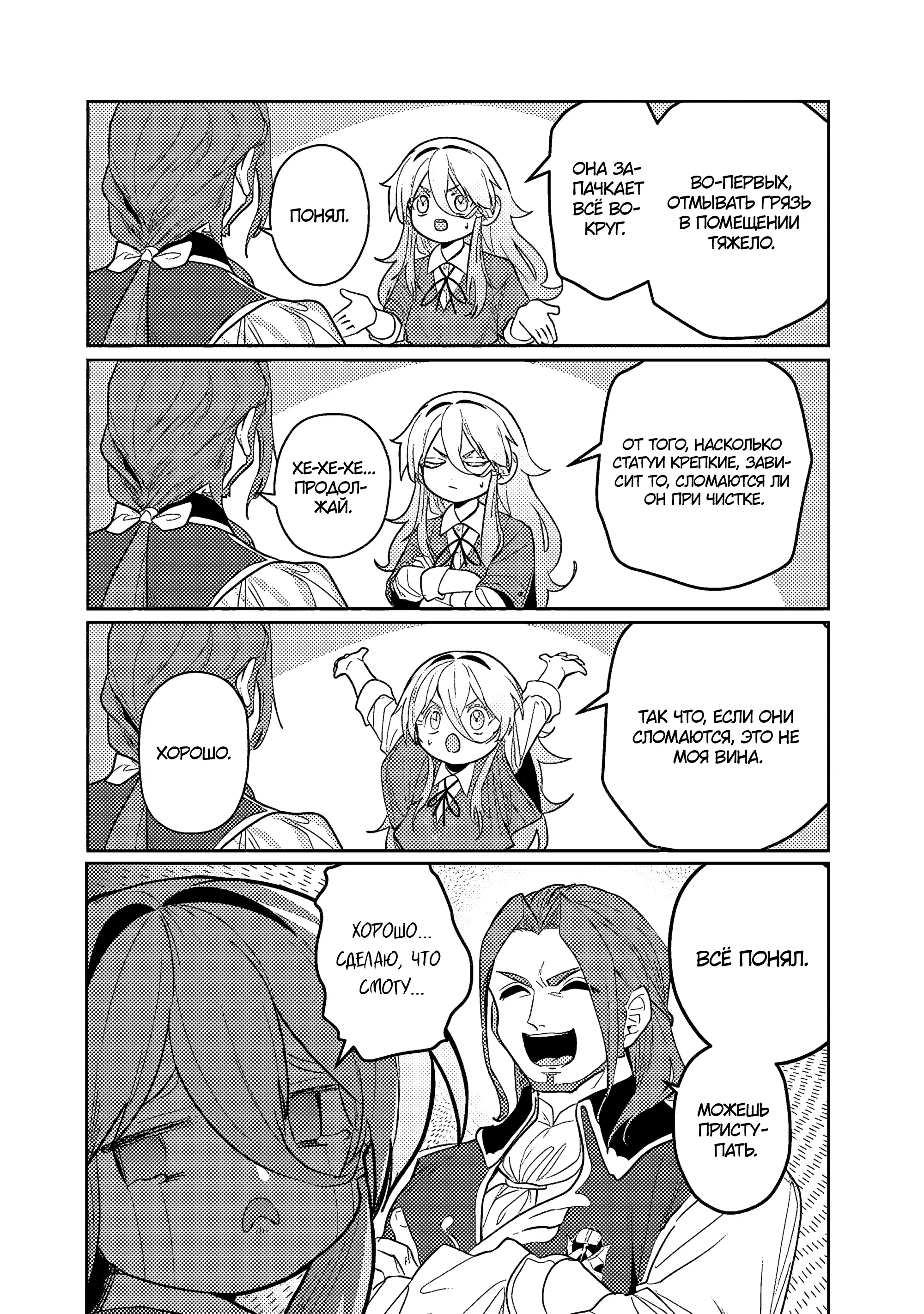 Манга Магия воды — моё единственное спасение, но знаний из нашего мира ведь хватит, правда? - Глава 5.1 Страница 10