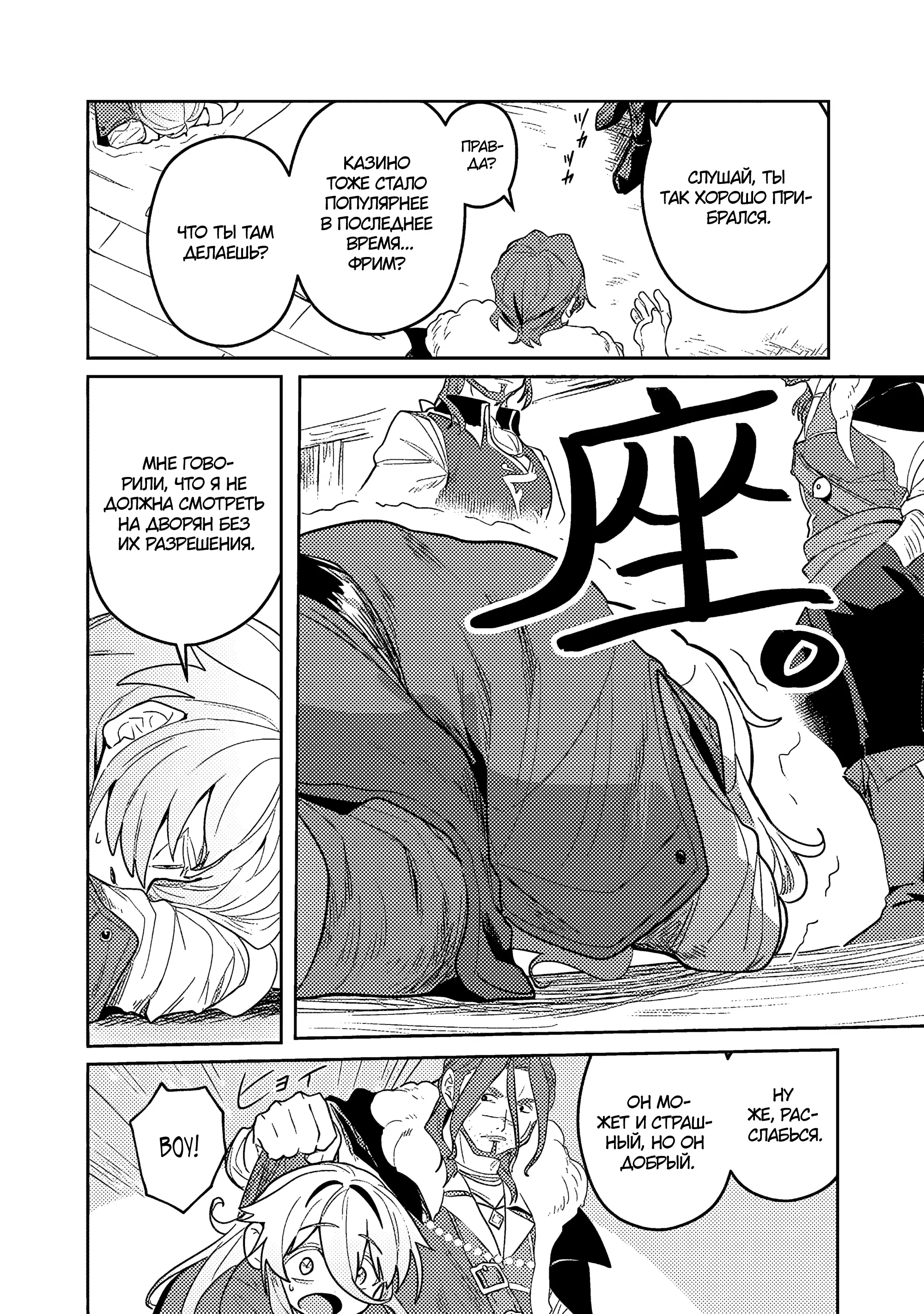 Манга Магия воды — моё единственное спасение, но знаний из нашего мира ведь хватит, правда? - Глава 5.1 Страница 4