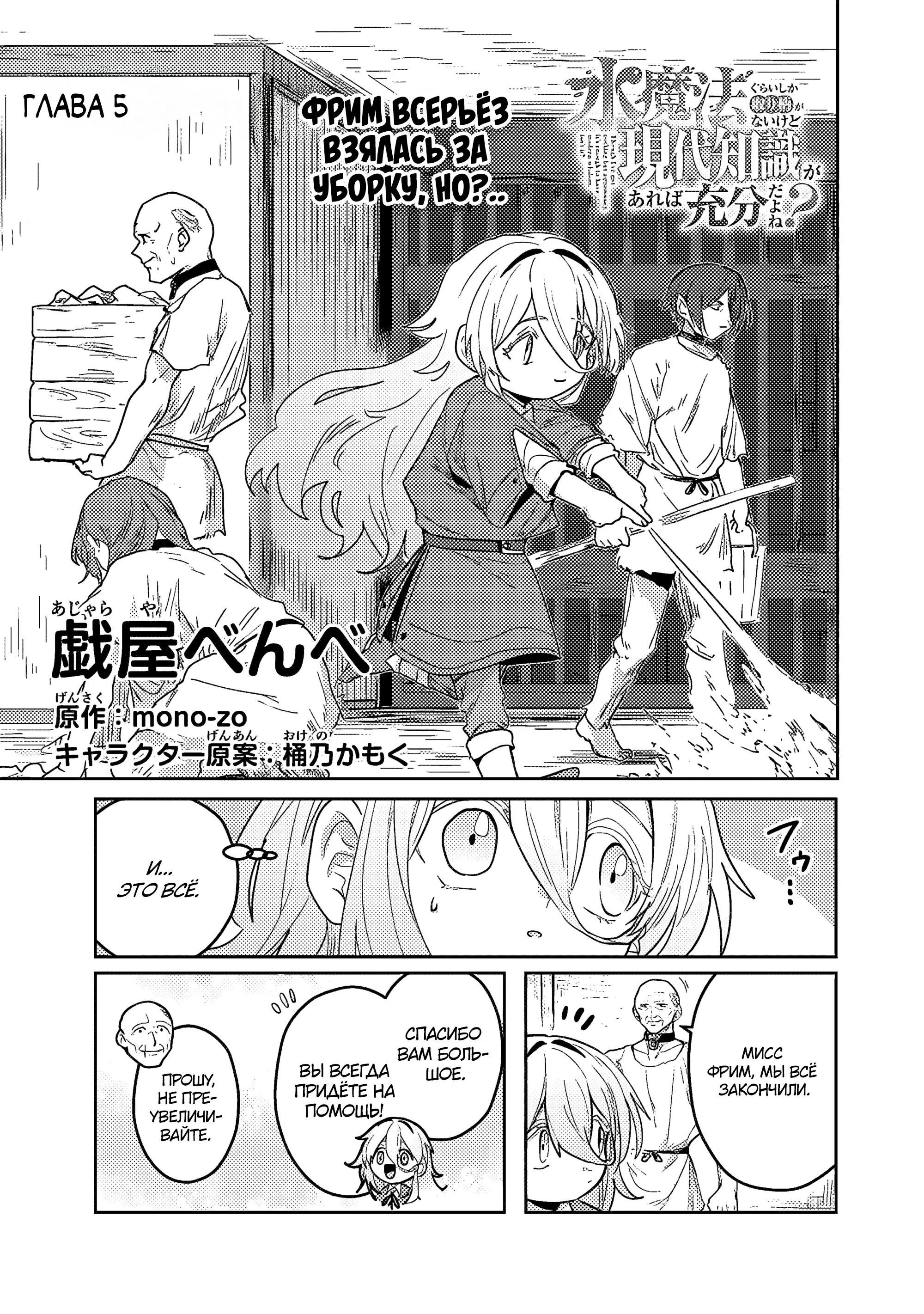 Манга Магия воды — моё единственное спасение, но знаний из нашего мира ведь хватит, правда? - Глава 5.1 Страница 1