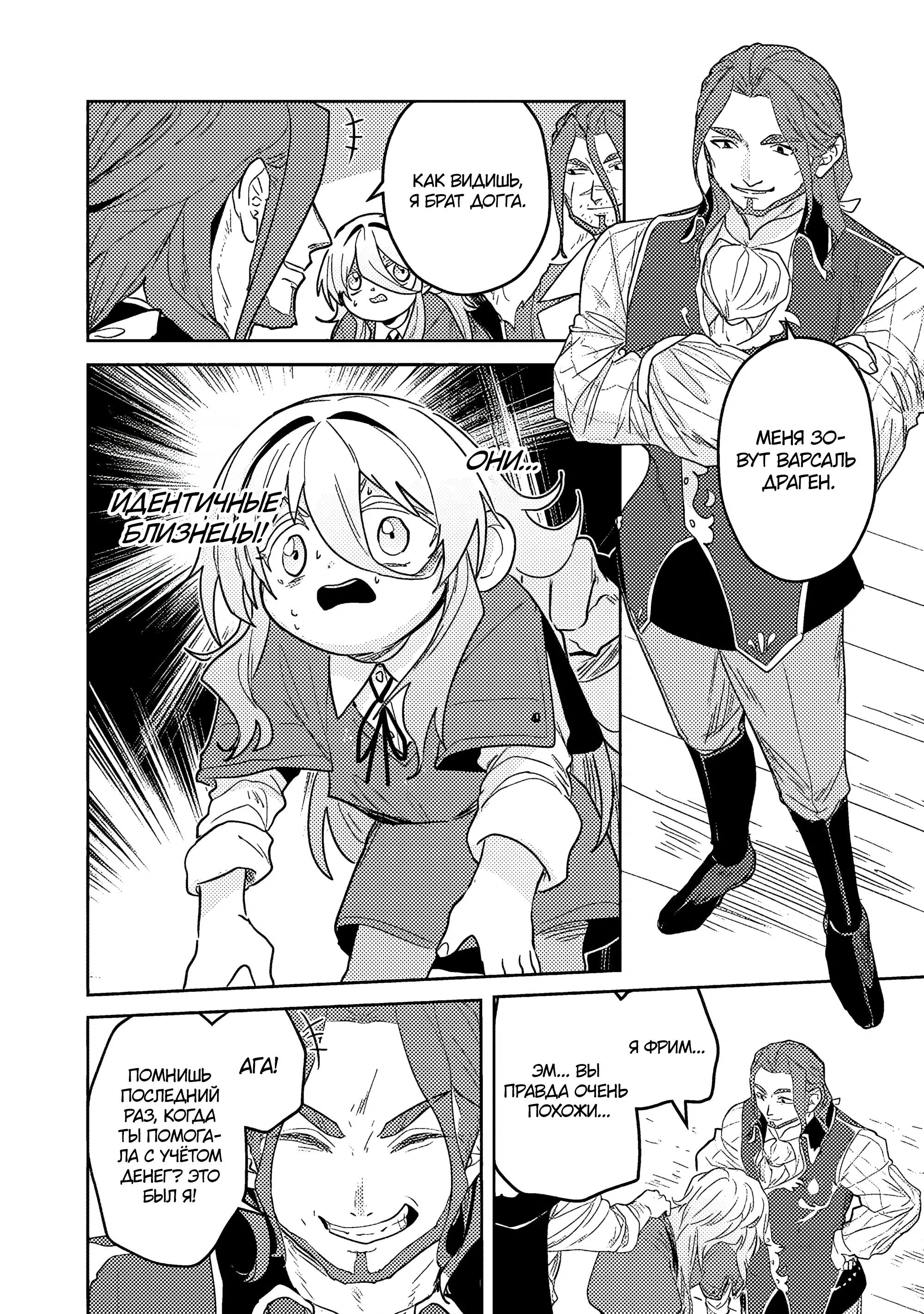 Манга Магия воды — моё единственное спасение, но знаний из нашего мира ведь хватит, правда? - Глава 5.1 Страница 6