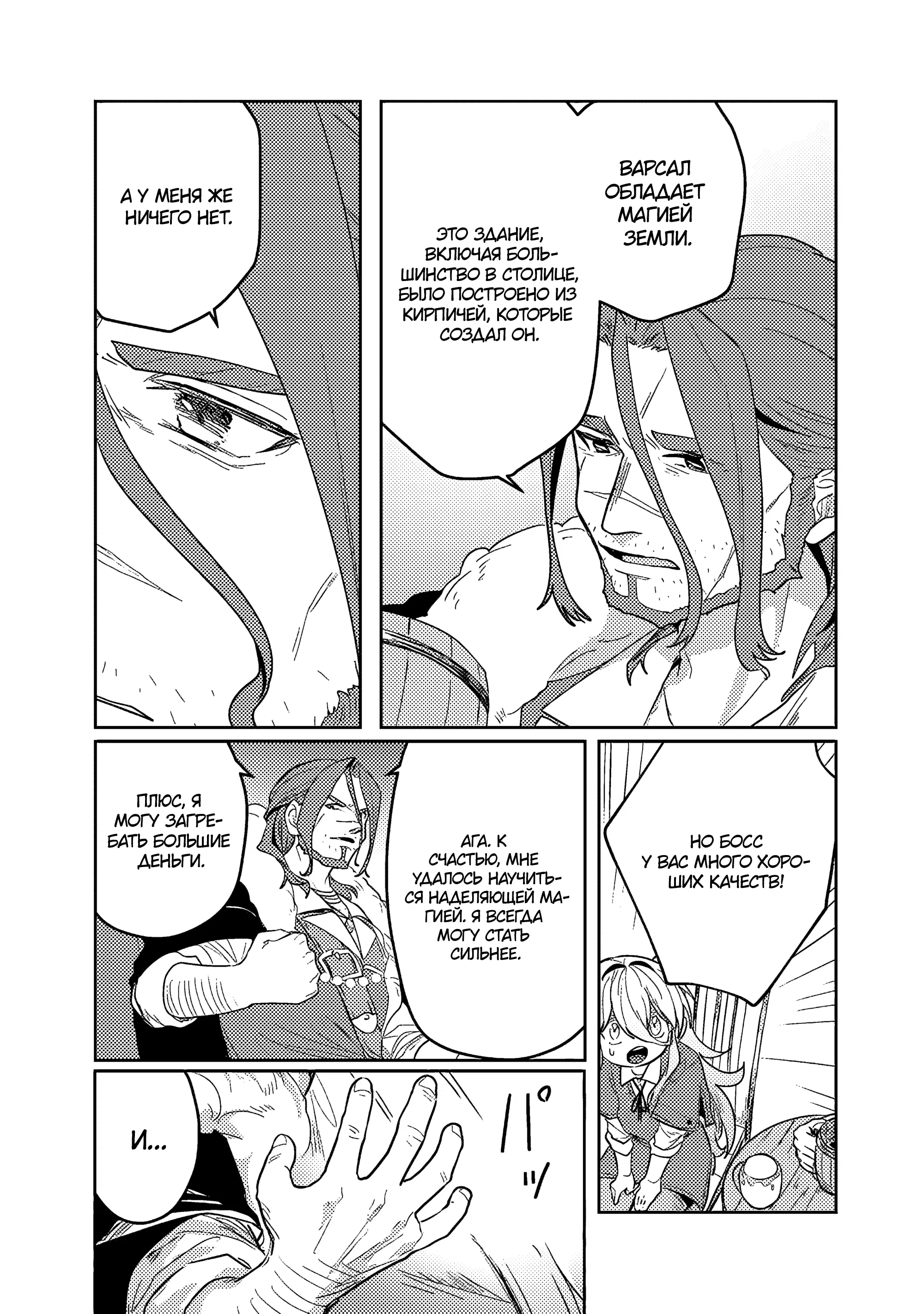 Манга Магия воды — моё единственное спасение, но знаний из нашего мира ведь хватит, правда? - Глава 5.1 Страница 13