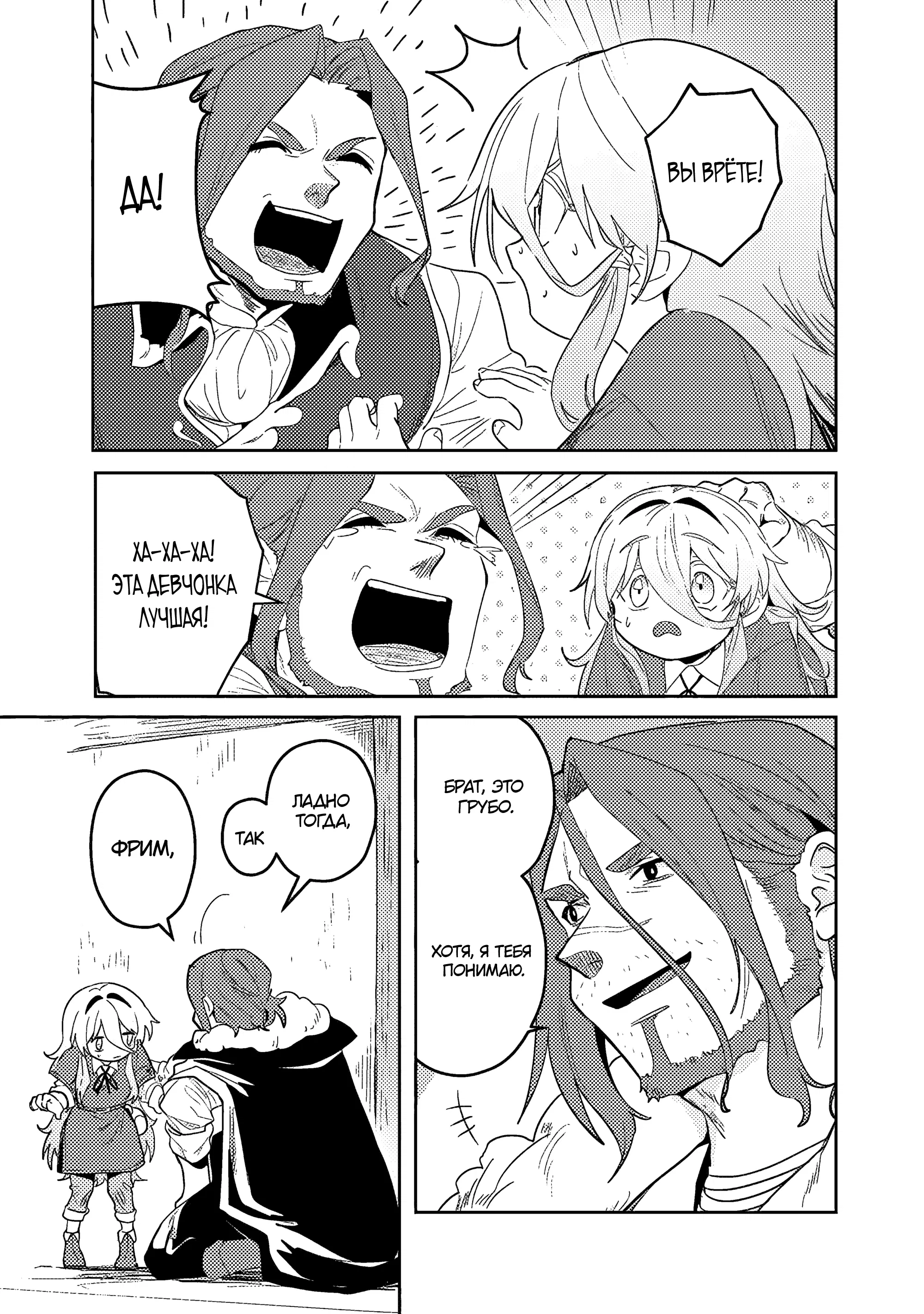 Манга Магия воды — моё единственное спасение, но знаний из нашего мира ведь хватит, правда? - Глава 5.1 Страница 7