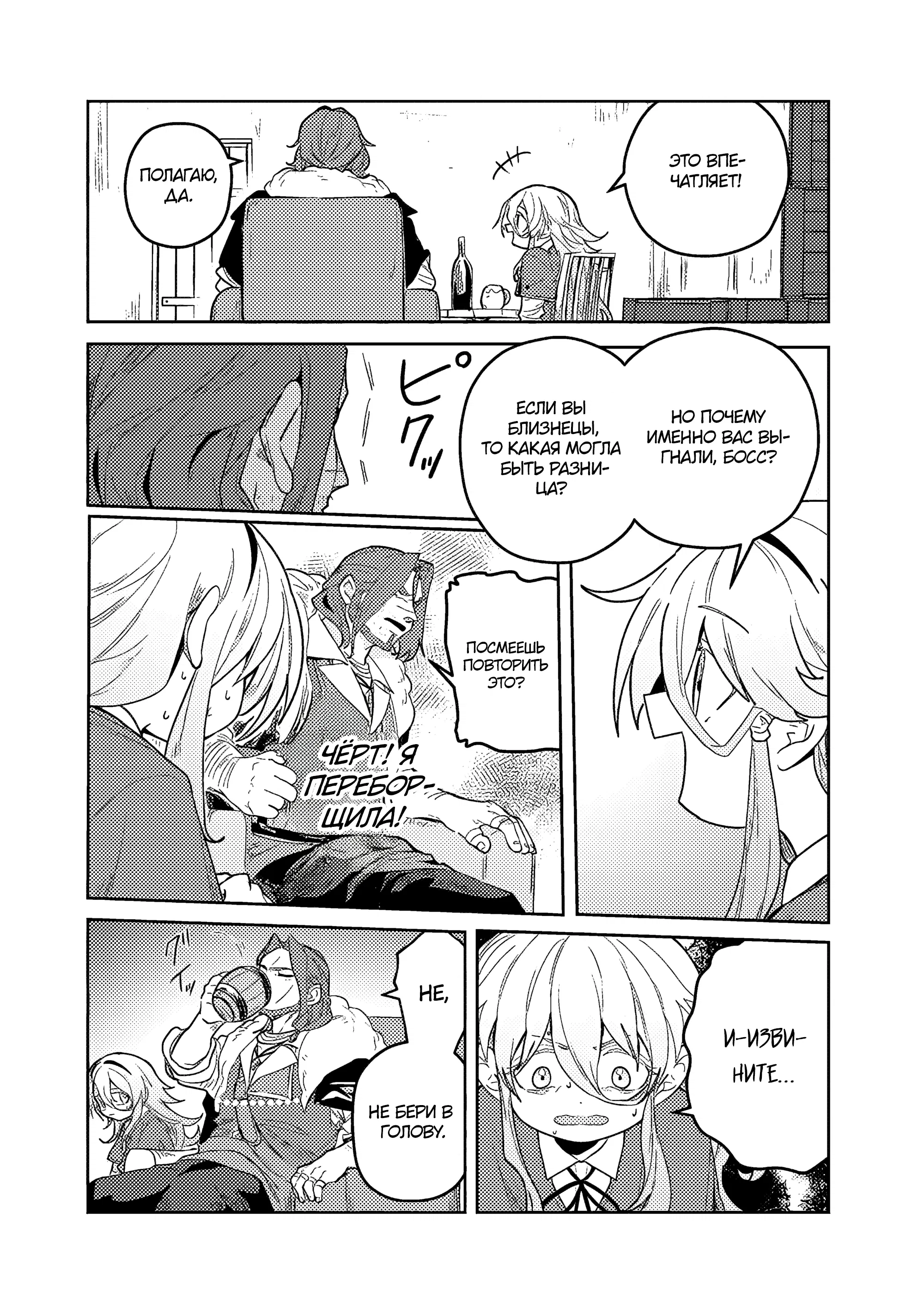 Манга Магия воды — моё единственное спасение, но знаний из нашего мира ведь хватит, правда? - Глава 5.1 Страница 12