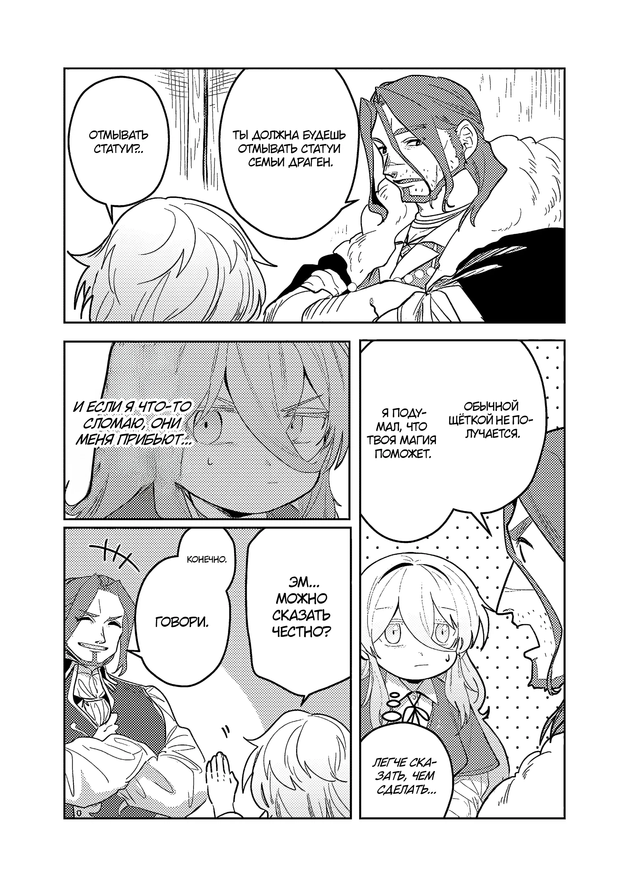 Манга Магия воды — моё единственное спасение, но знаний из нашего мира ведь хватит, правда? - Глава 5.1 Страница 9