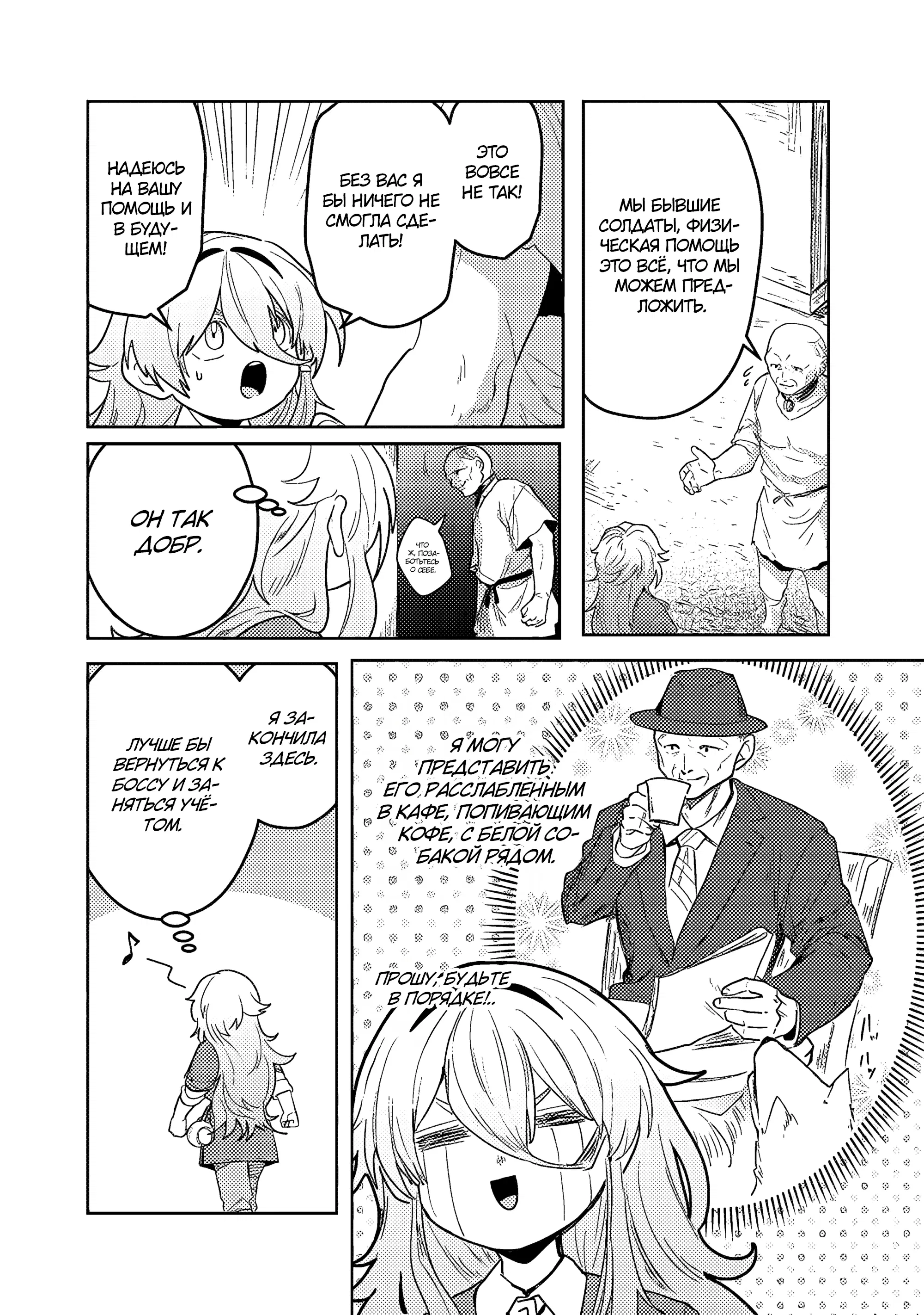 Манга Магия воды — моё единственное спасение, но знаний из нашего мира ведь хватит, правда? - Глава 5.1 Страница 2