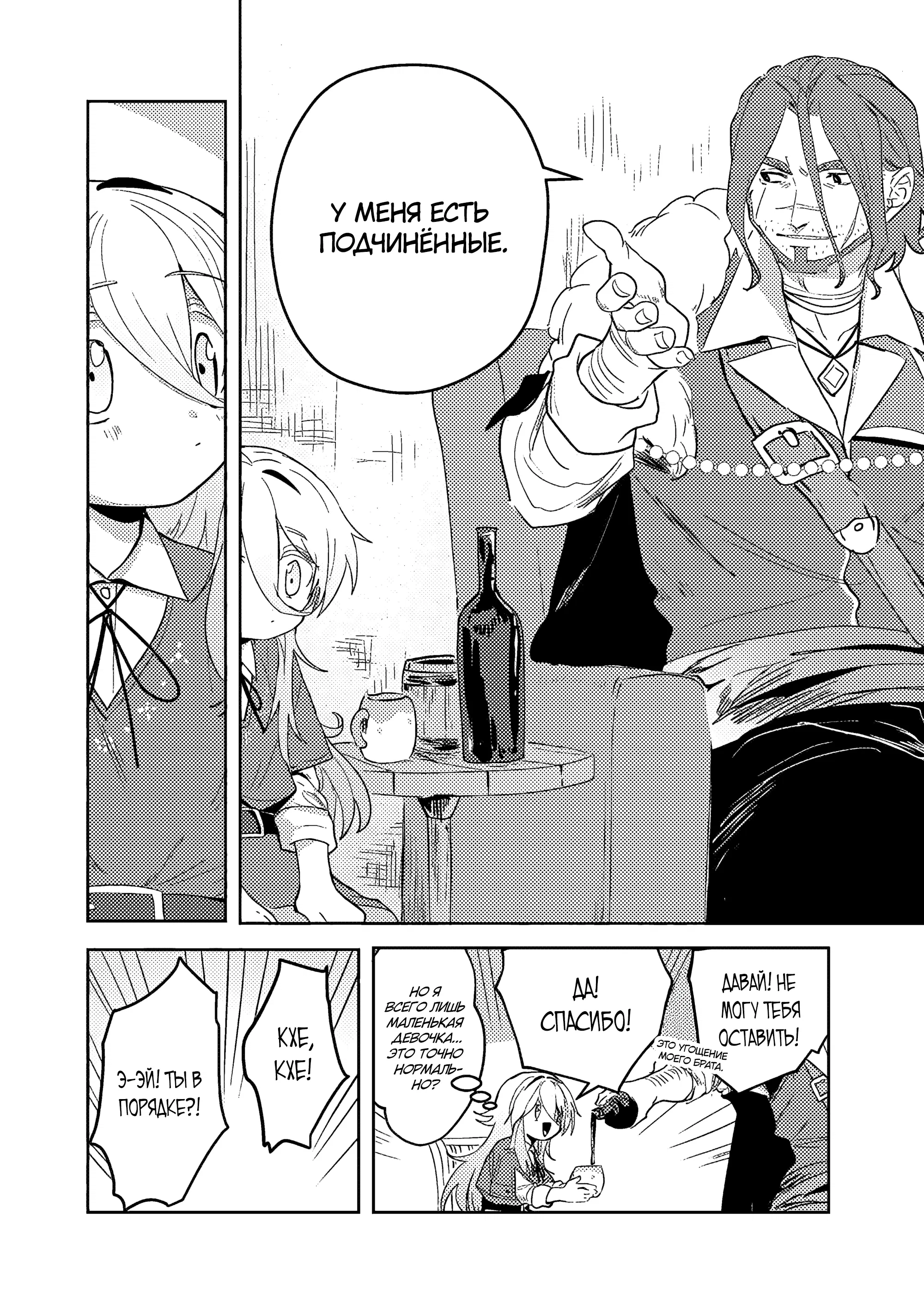 Манга Магия воды — моё единственное спасение, но знаний из нашего мира ведь хватит, правда? - Глава 5.1 Страница 14