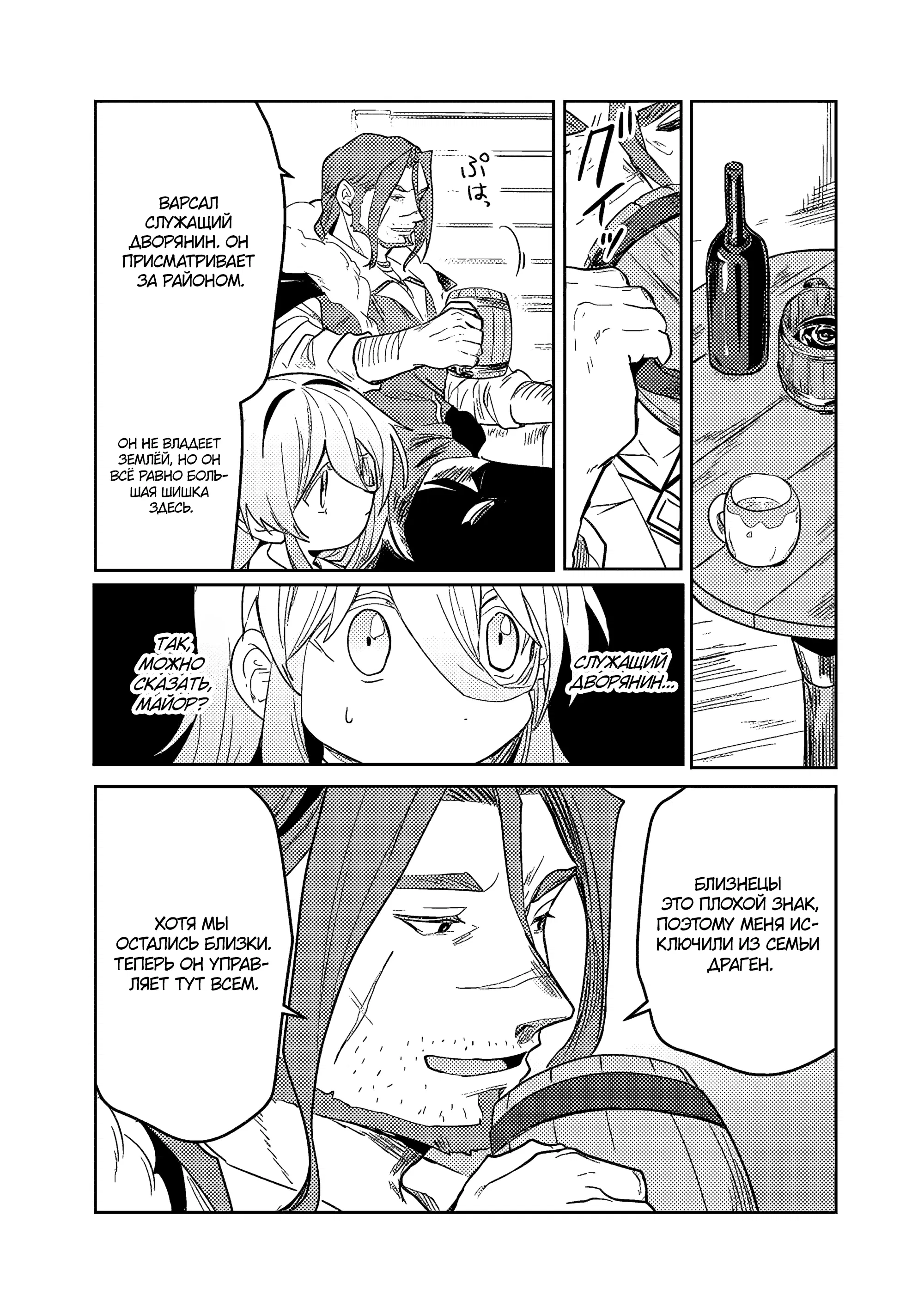 Манга Магия воды — моё единственное спасение, но знаний из нашего мира ведь хватит, правда? - Глава 5.1 Страница 11