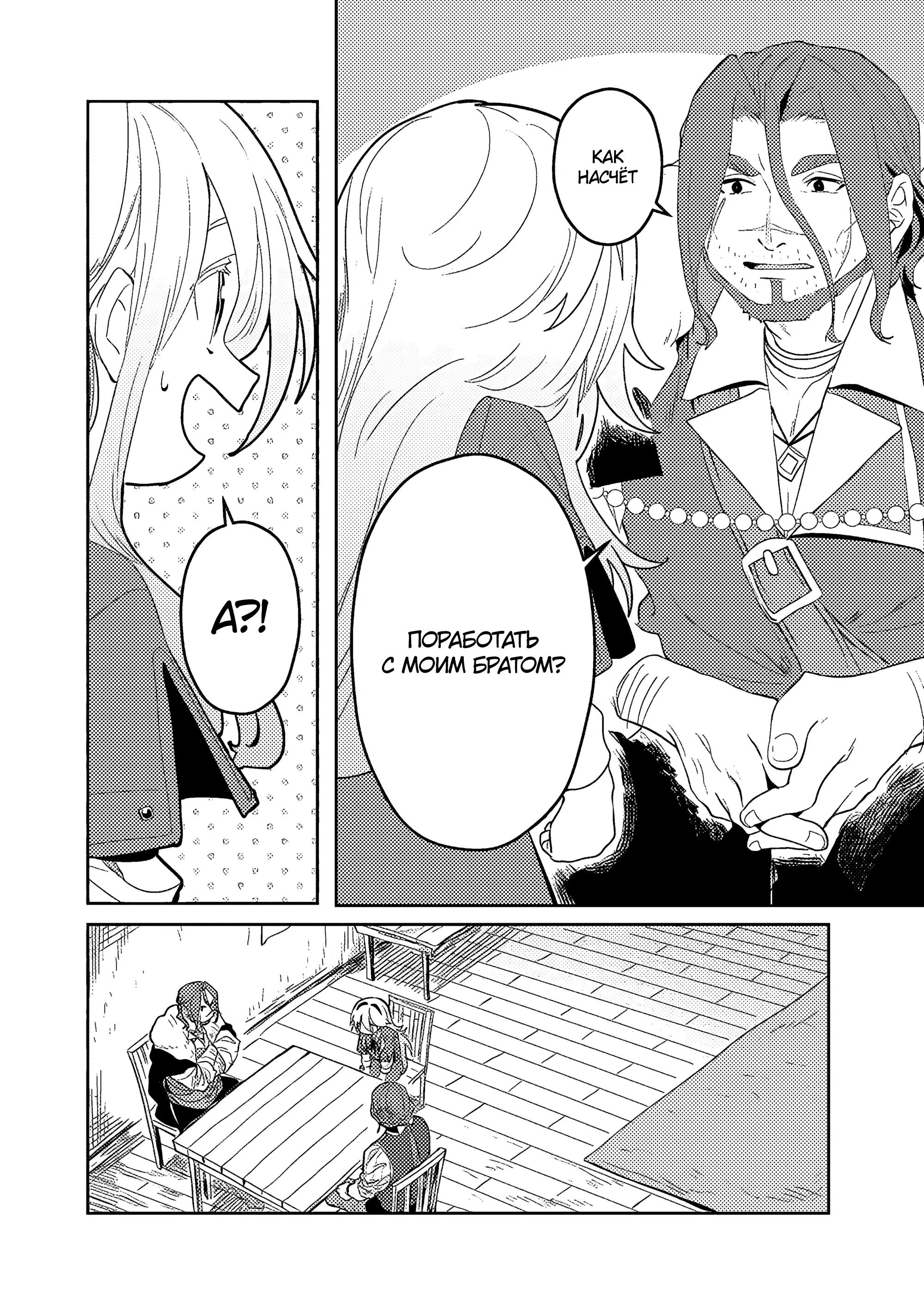 Манга Магия воды — моё единственное спасение, но знаний из нашего мира ведь хватит, правда? - Глава 5.1 Страница 8