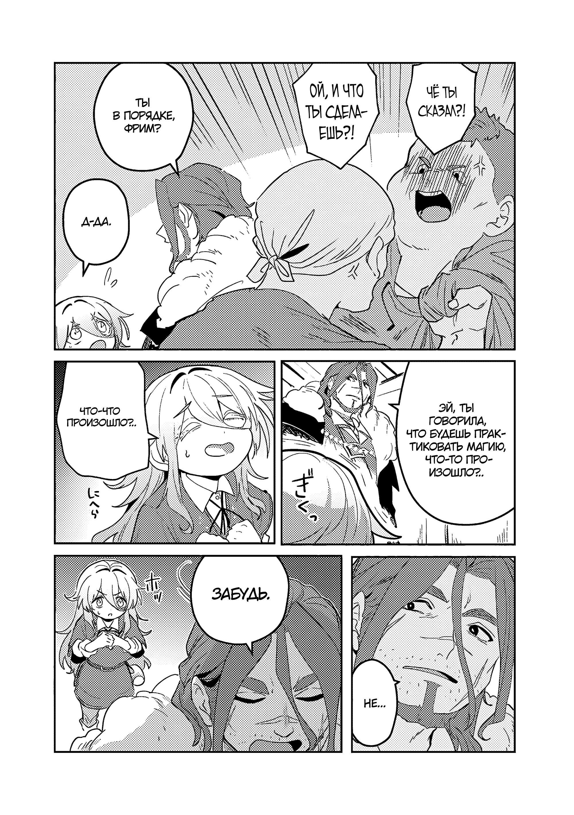 Манга Магия воды — моё единственное спасение, но знаний из нашего мира ведь хватит, правда? - Глава 4.2 Страница 14