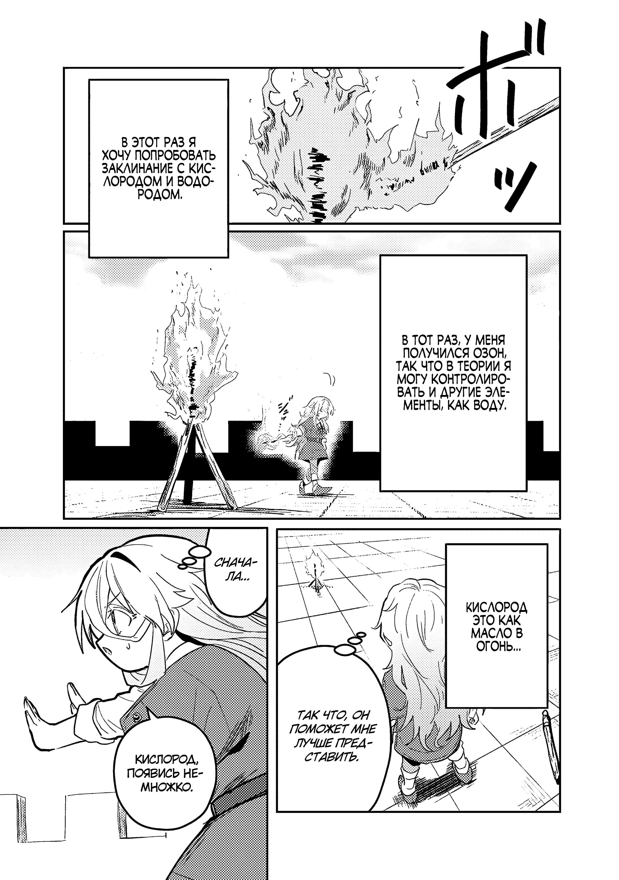 Манга Магия воды — моё единственное спасение, но знаний из нашего мира ведь хватит, правда? - Глава 4.2 Страница 1