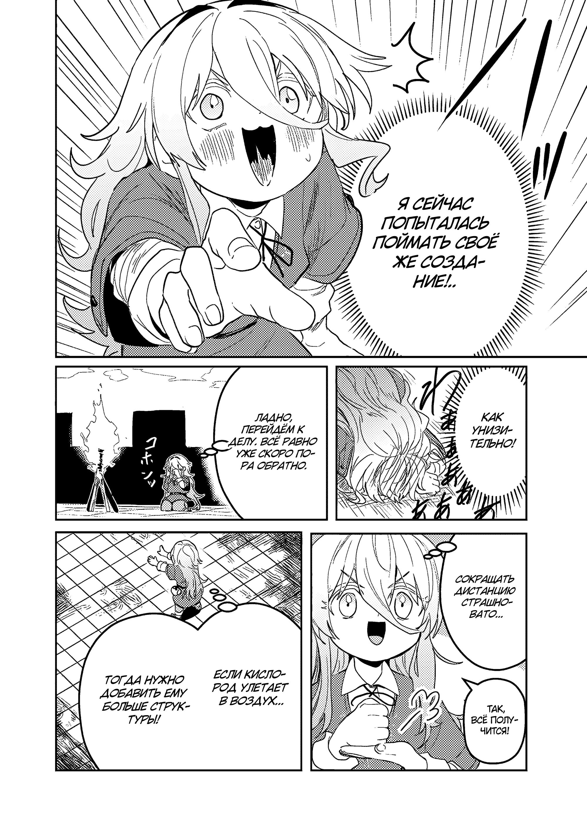 Манга Магия воды — моё единственное спасение, но знаний из нашего мира ведь хватит, правда? - Глава 4.2 Страница 6