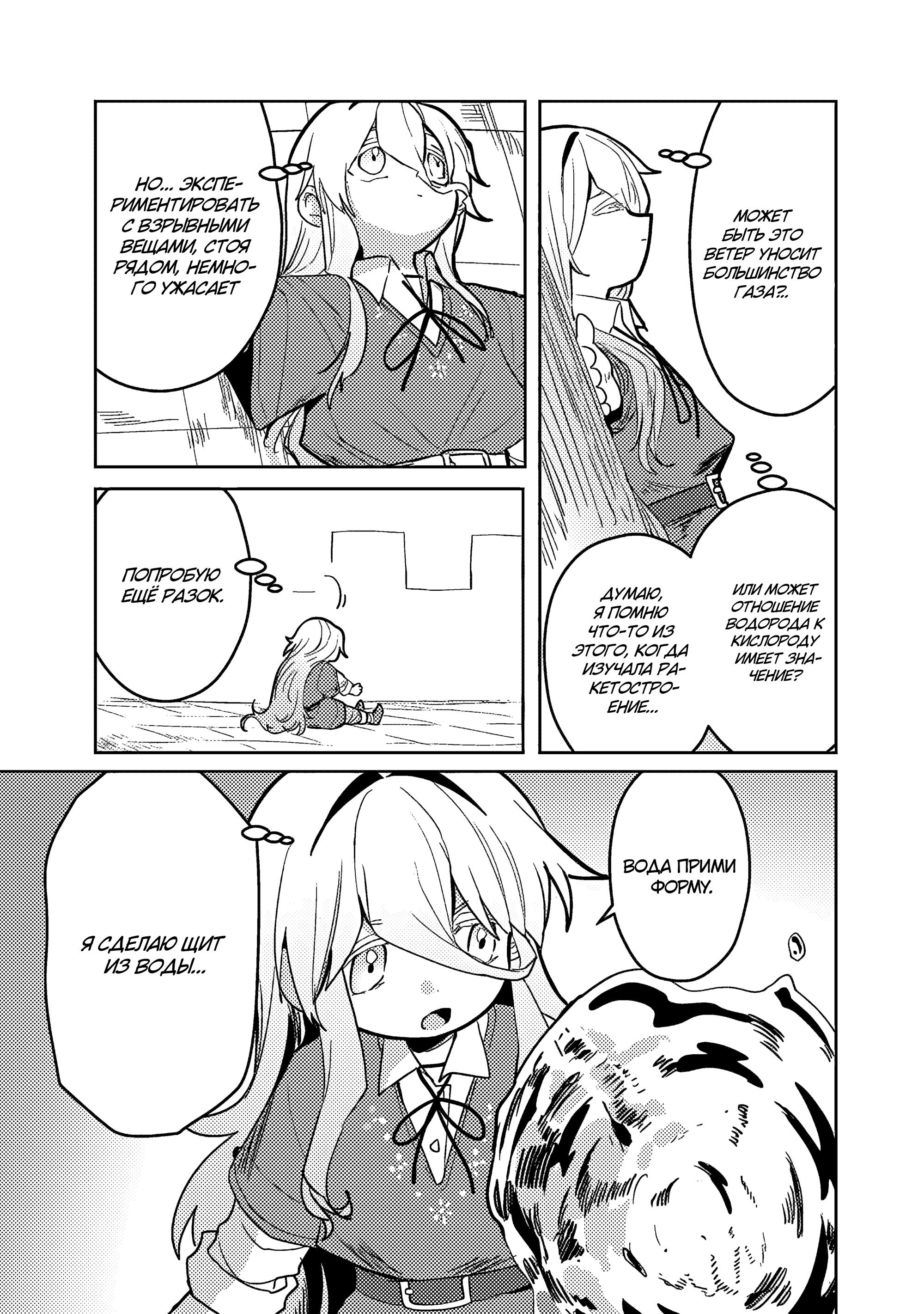 Манга Магия воды — моё единственное спасение, но знаний из нашего мира ведь хватит, правда? - Глава 4.2 Страница 3