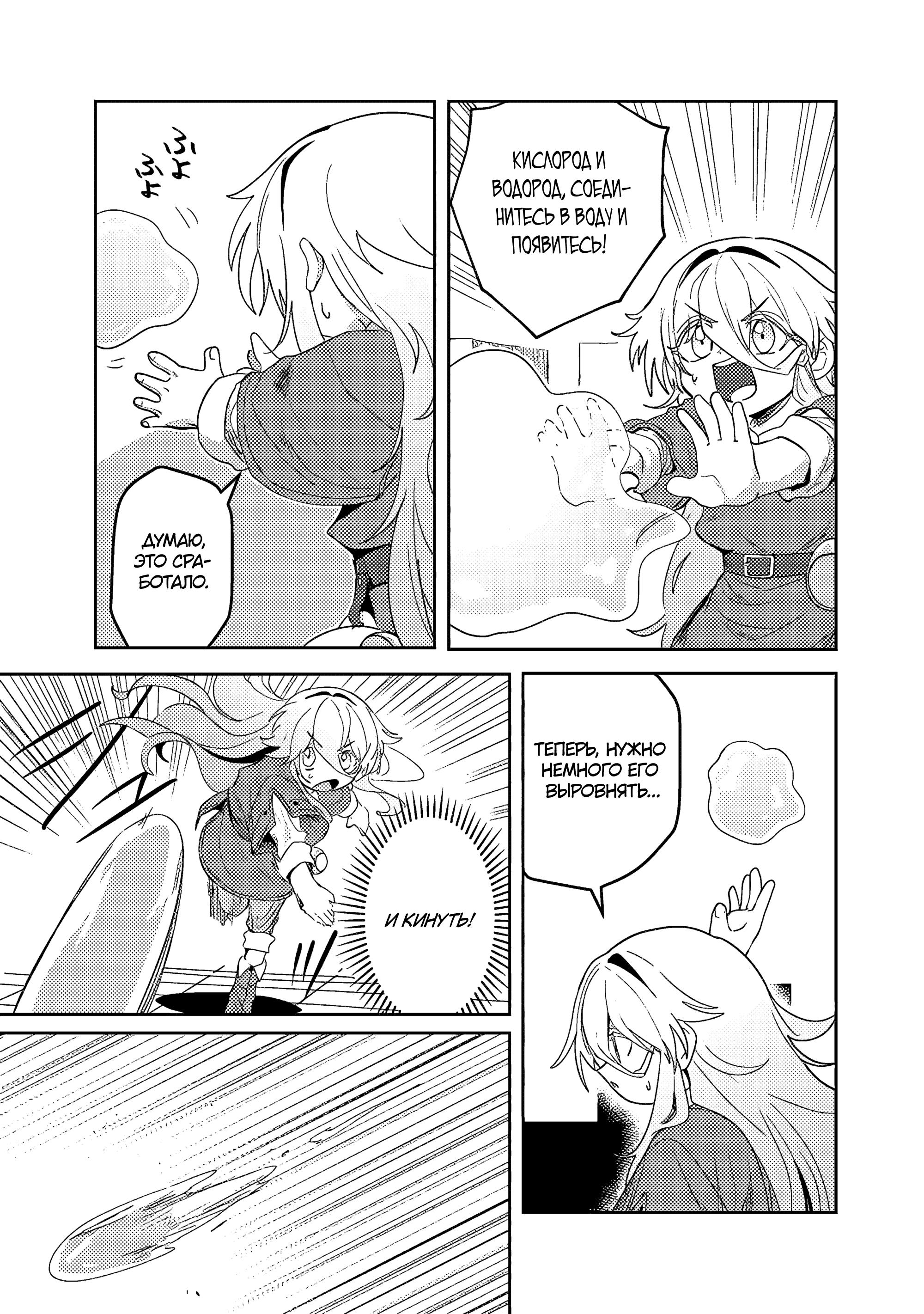 Манга Магия воды — моё единственное спасение, но знаний из нашего мира ведь хватит, правда? - Глава 4.2 Страница 7