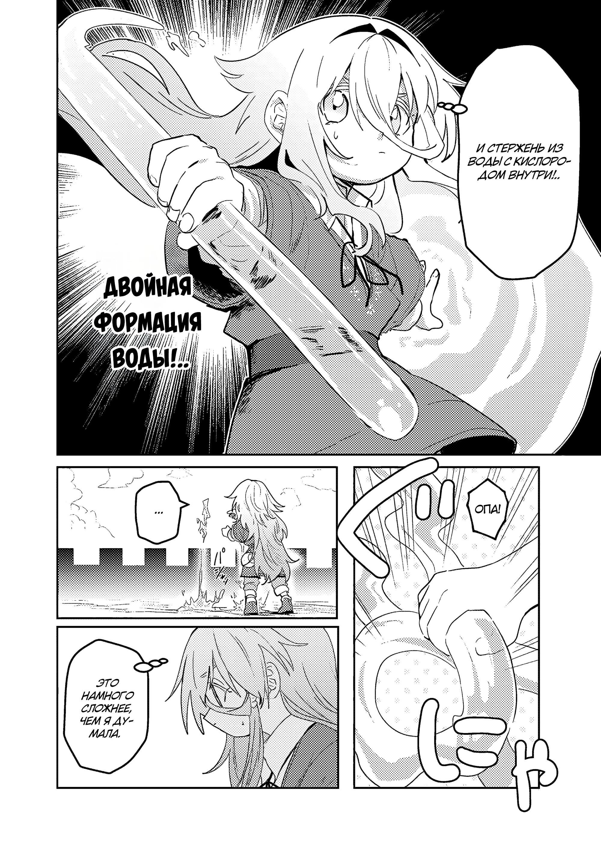 Манга Магия воды — моё единственное спасение, но знаний из нашего мира ведь хватит, правда? - Глава 4.2 Страница 4