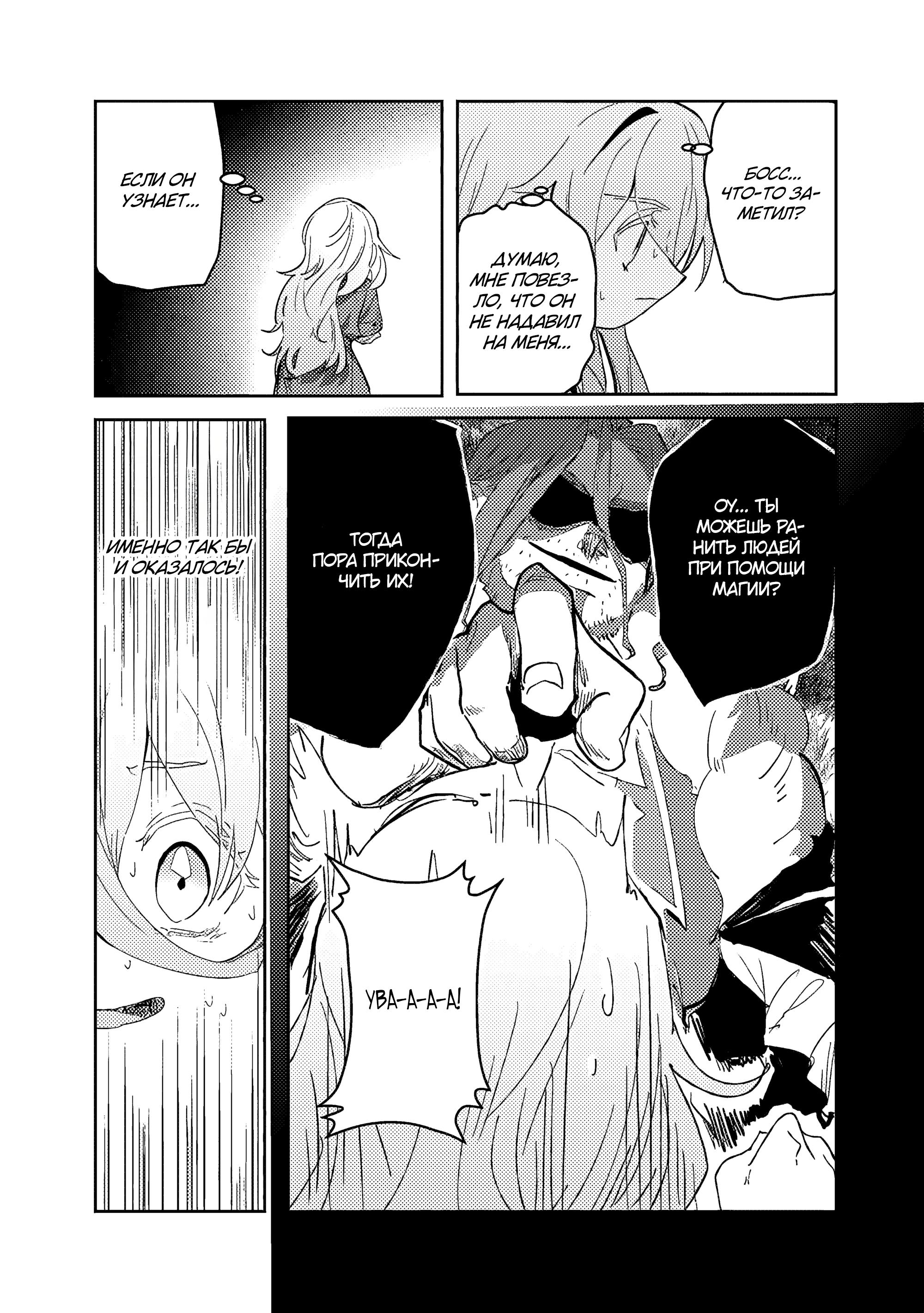 Манга Магия воды — моё единственное спасение, но знаний из нашего мира ведь хватит, правда? - Глава 4.2 Страница 15