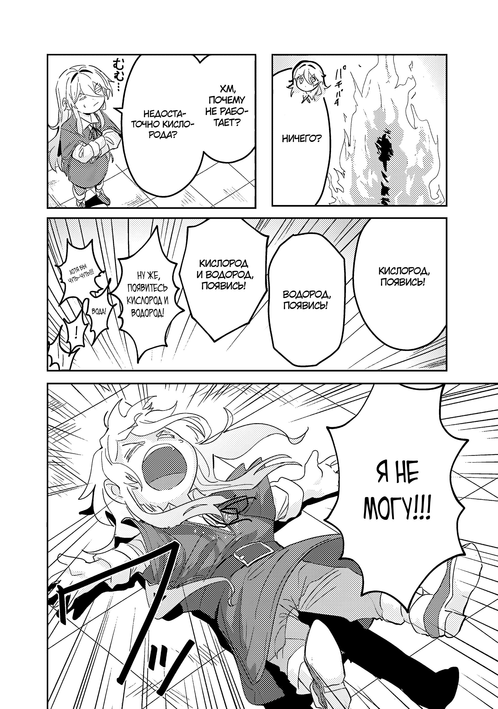 Манга Магия воды — моё единственное спасение, но знаний из нашего мира ведь хватит, правда? - Глава 4.2 Страница 2