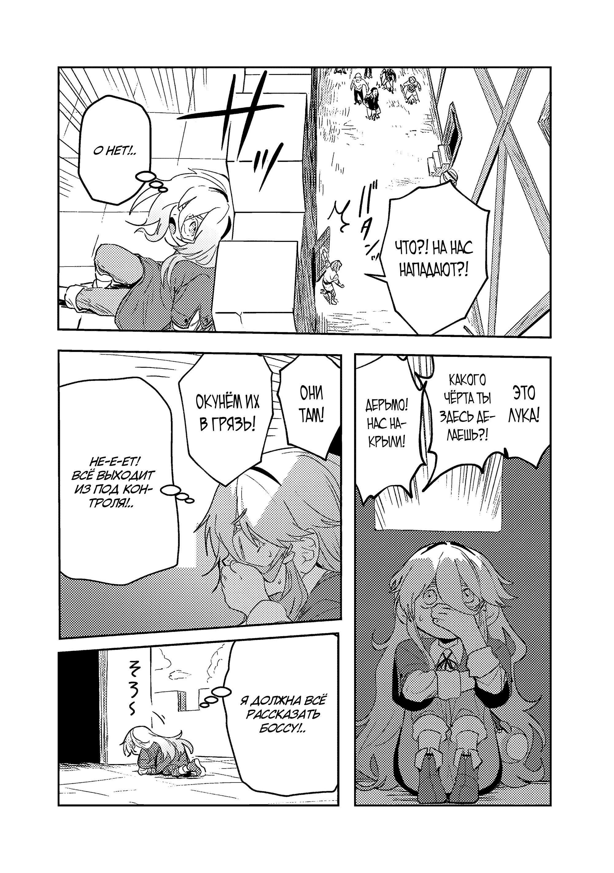 Манга Магия воды — моё единственное спасение, но знаний из нашего мира ведь хватит, правда? - Глава 4.2 Страница 10