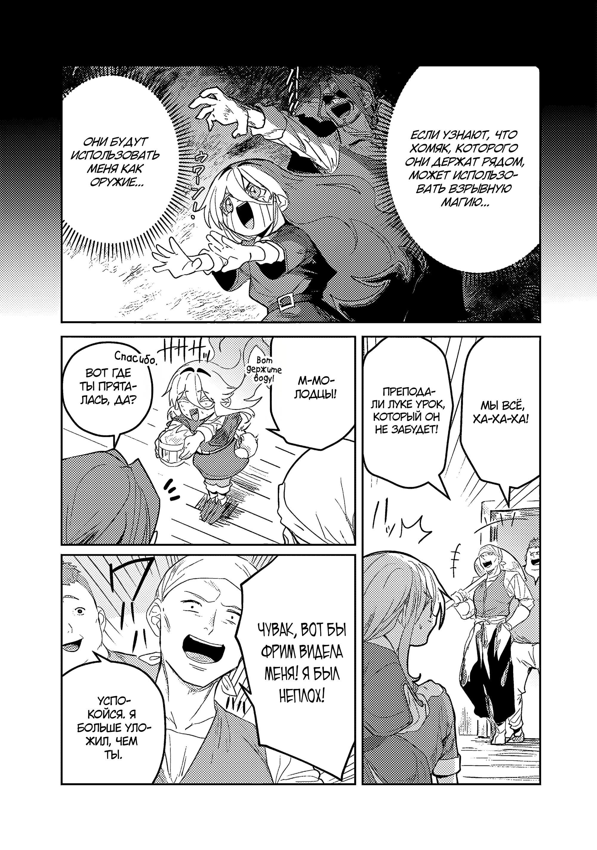 Манга Магия воды — моё единственное спасение, но знаний из нашего мира ведь хватит, правда? - Глава 4.2 Страница 13