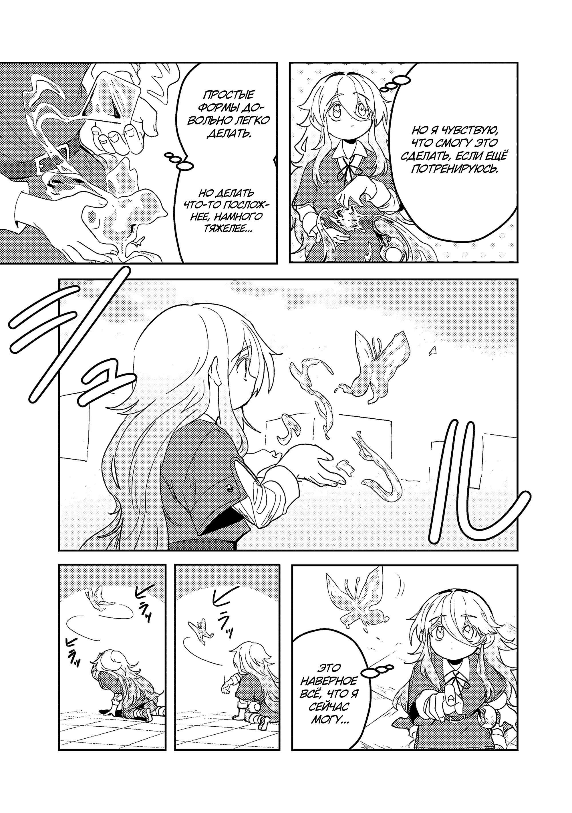 Манга Магия воды — моё единственное спасение, но знаний из нашего мира ведь хватит, правда? - Глава 4.2 Страница 5