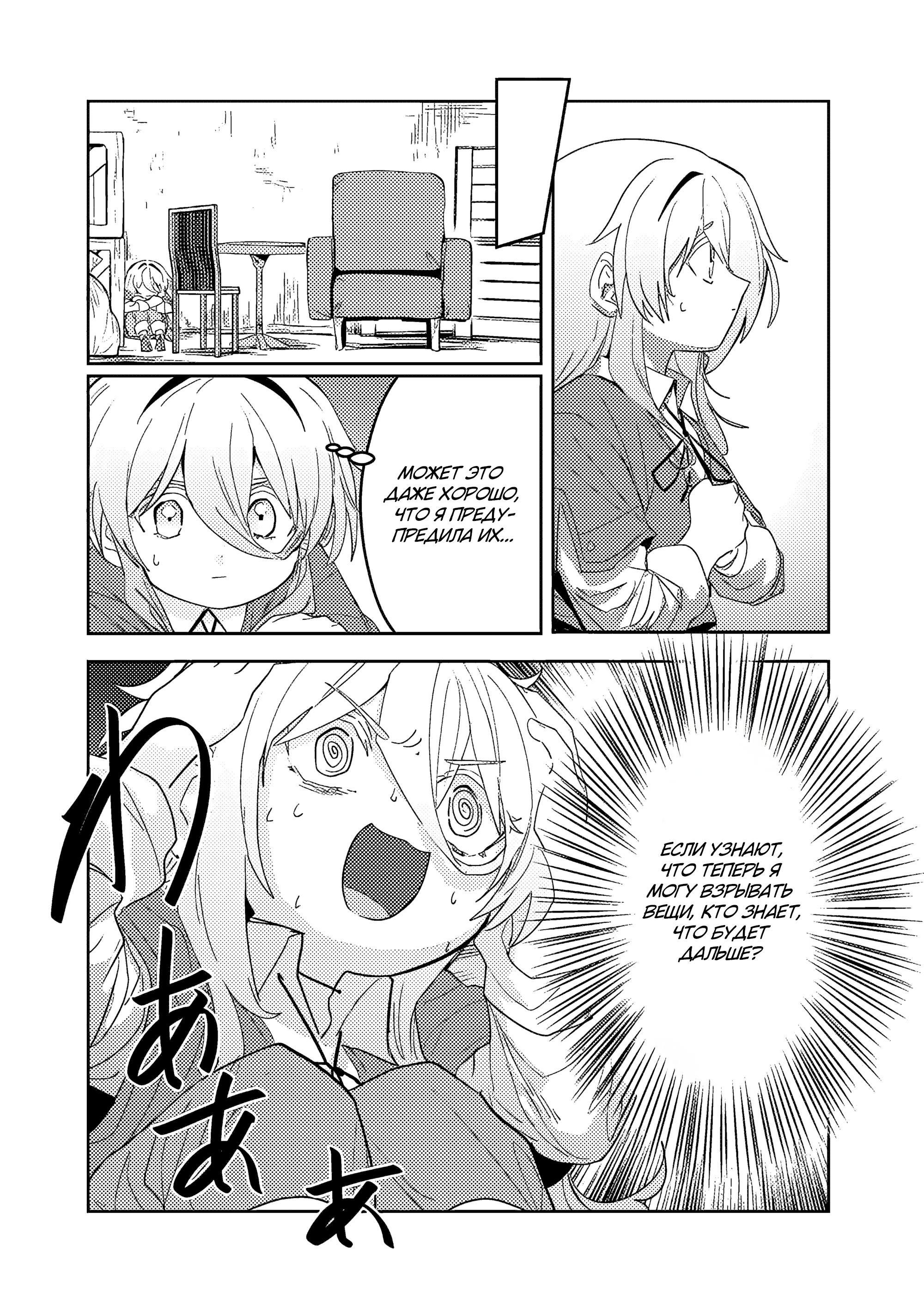 Манга Магия воды — моё единственное спасение, но знаний из нашего мира ведь хватит, правда? - Глава 4.2 Страница 12