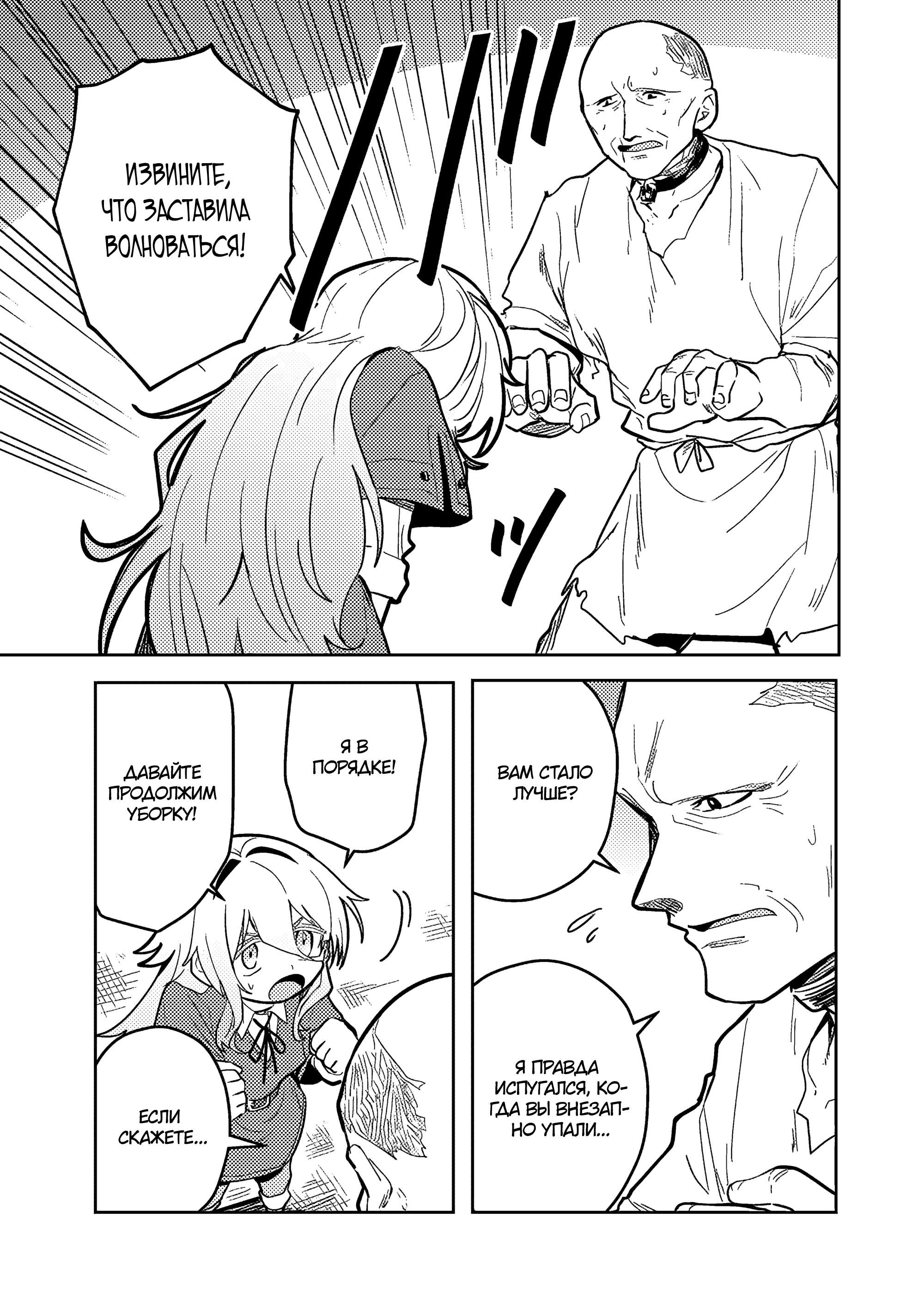 Манга Магия воды — моё единственное спасение, но знаний из нашего мира ведь хватит, правда? - Глава 4.1 Страница 7