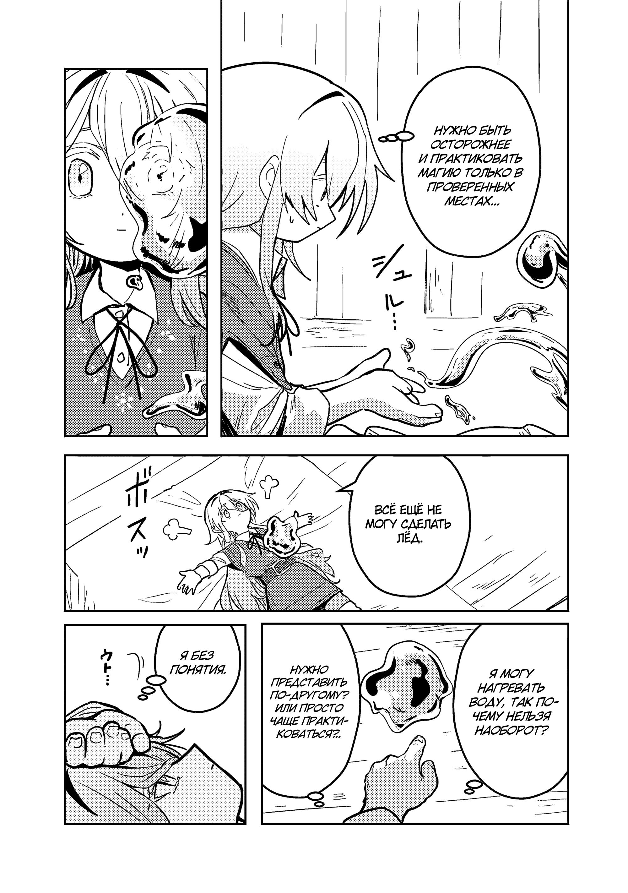 Манга Магия воды — моё единственное спасение, но знаний из нашего мира ведь хватит, правда? - Глава 4.1 Страница 5