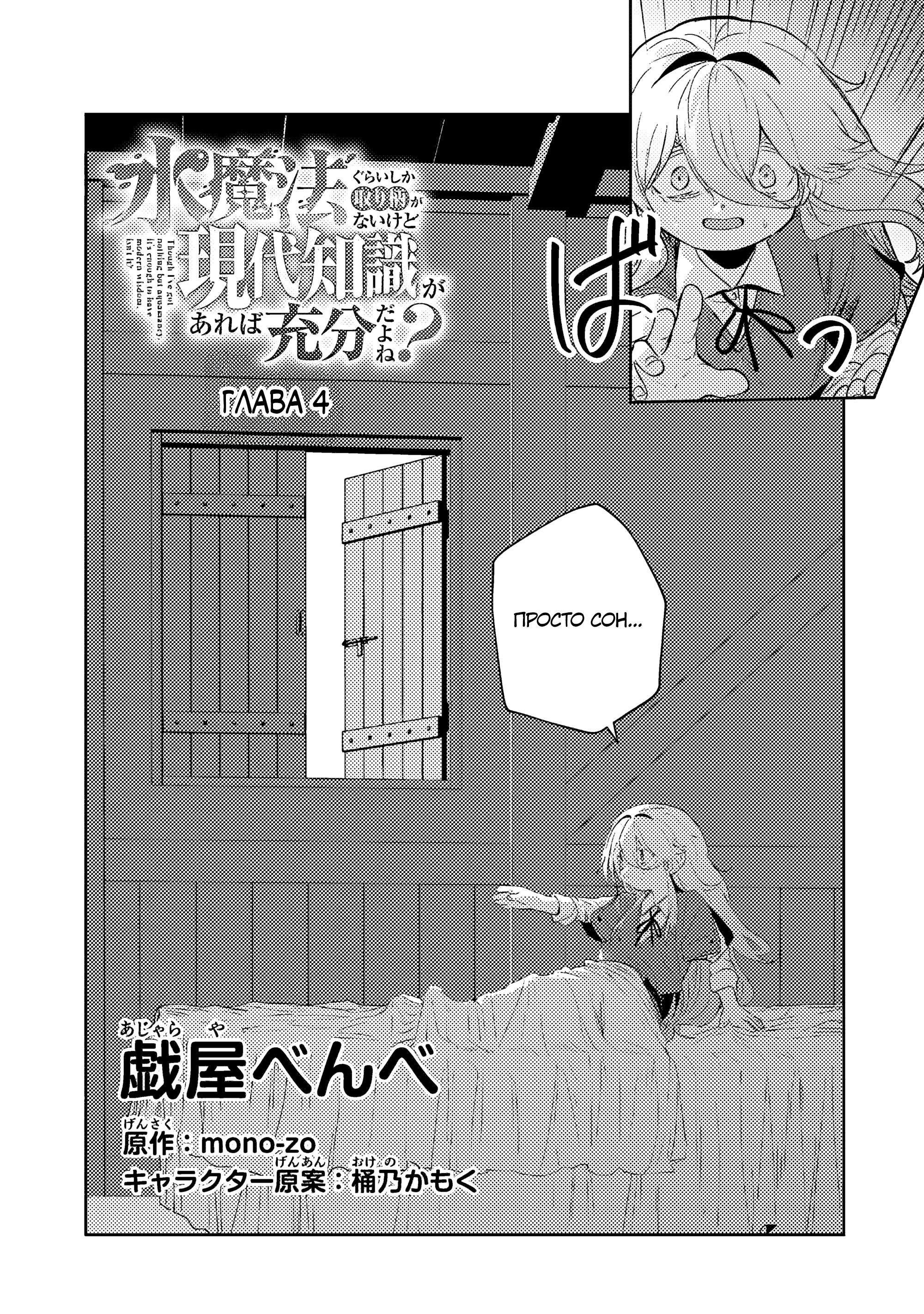 Манга Магия воды — моё единственное спасение, но знаний из нашего мира ведь хватит, правда? - Глава 4.1 Страница 2