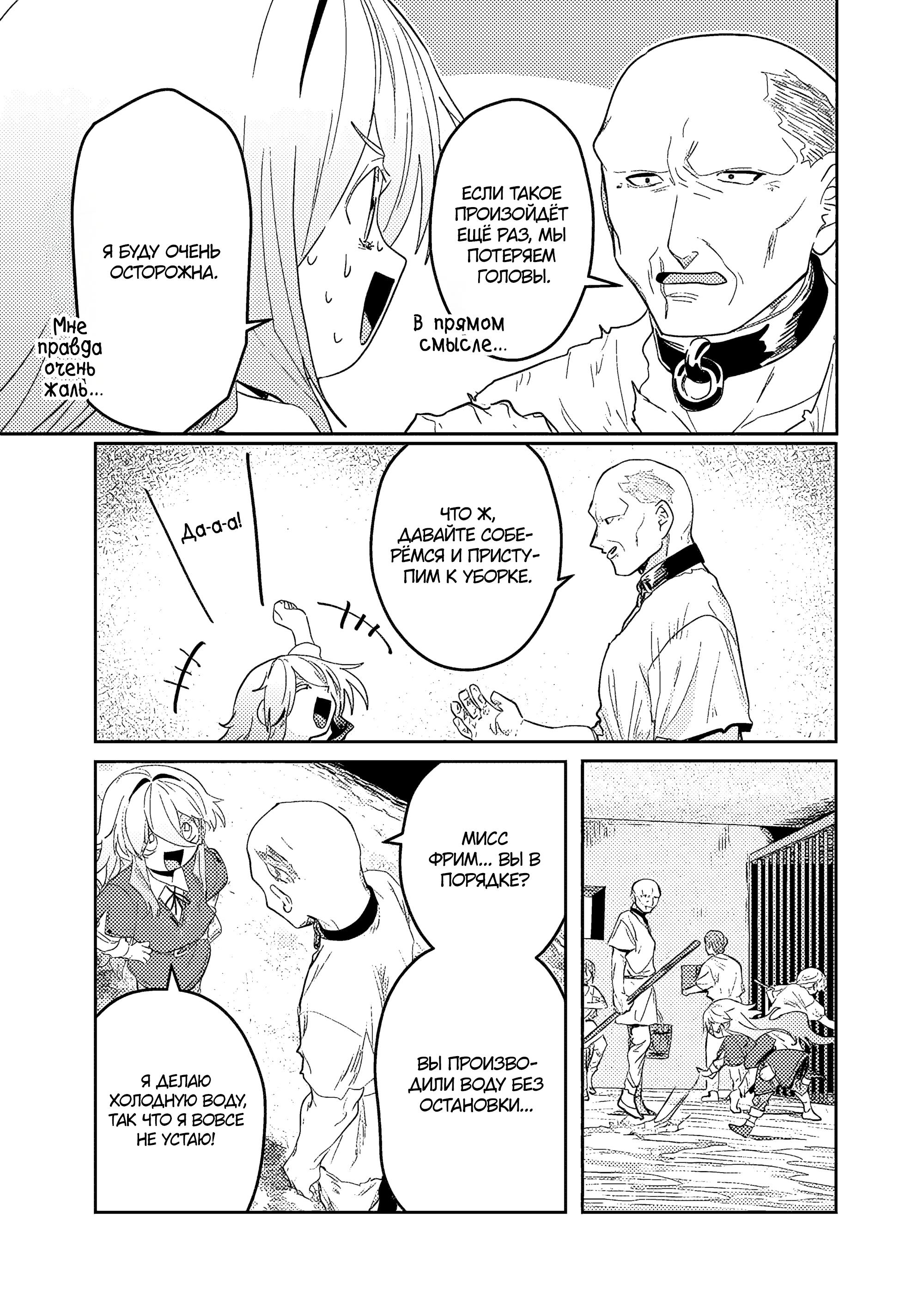 Манга Магия воды — моё единственное спасение, но знаний из нашего мира ведь хватит, правда? - Глава 4.1 Страница 9