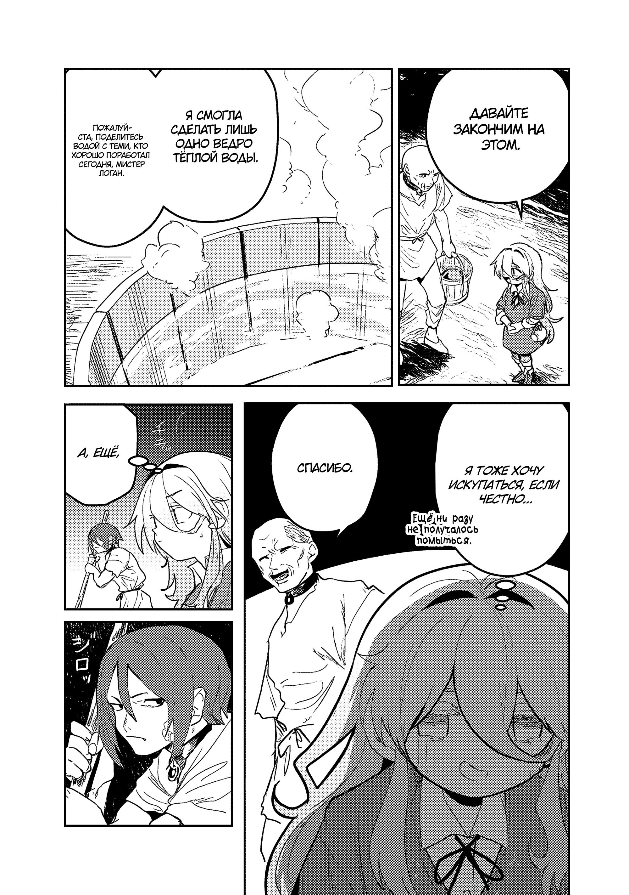 Манга Магия воды — моё единственное спасение, но знаний из нашего мира ведь хватит, правда? - Глава 4.1 Страница 11