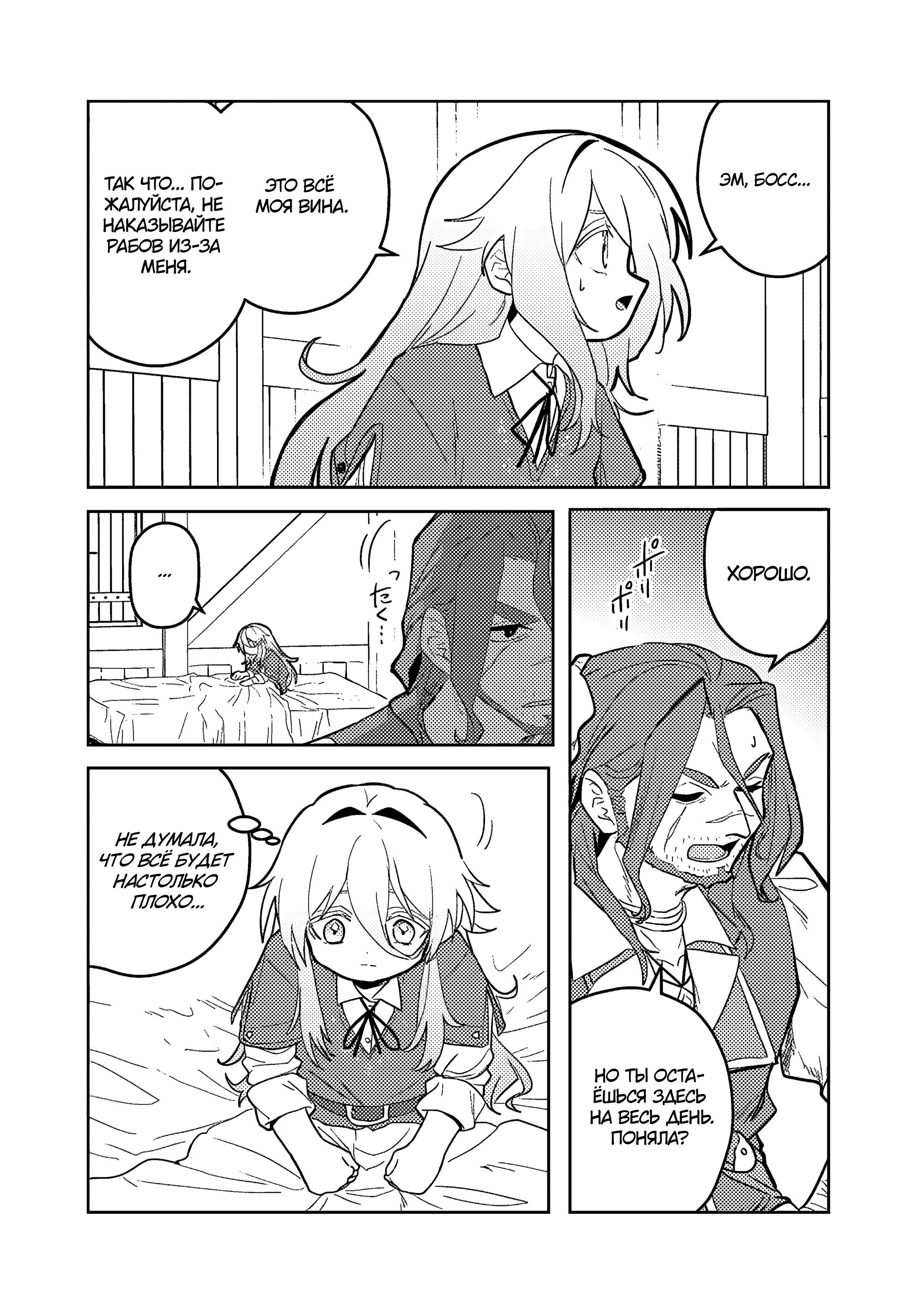 Манга Магия воды — моё единственное спасение, но знаний из нашего мира ведь хватит, правда? - Глава 4.1 Страница 4