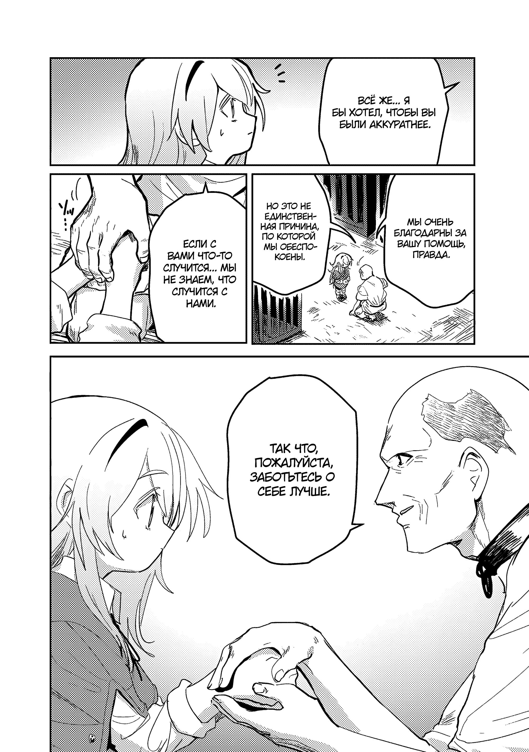 Манга Магия воды — моё единственное спасение, но знаний из нашего мира ведь хватит, правда? - Глава 4.1 Страница 8